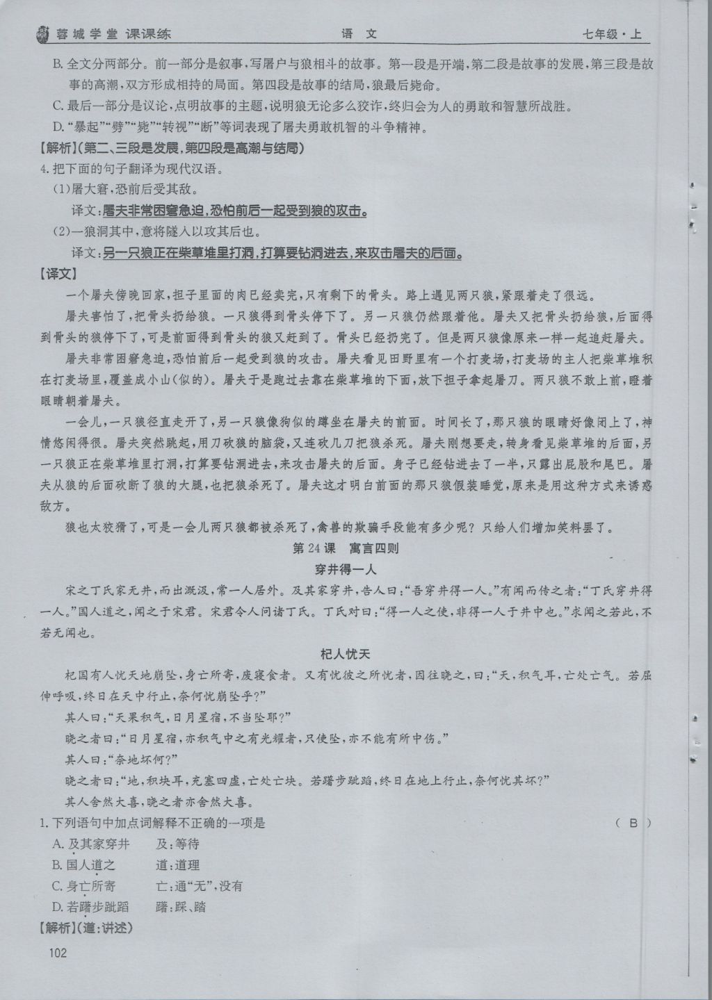 2016年蓉城学堂课课练七年级语文上册 期末复习专题第14页