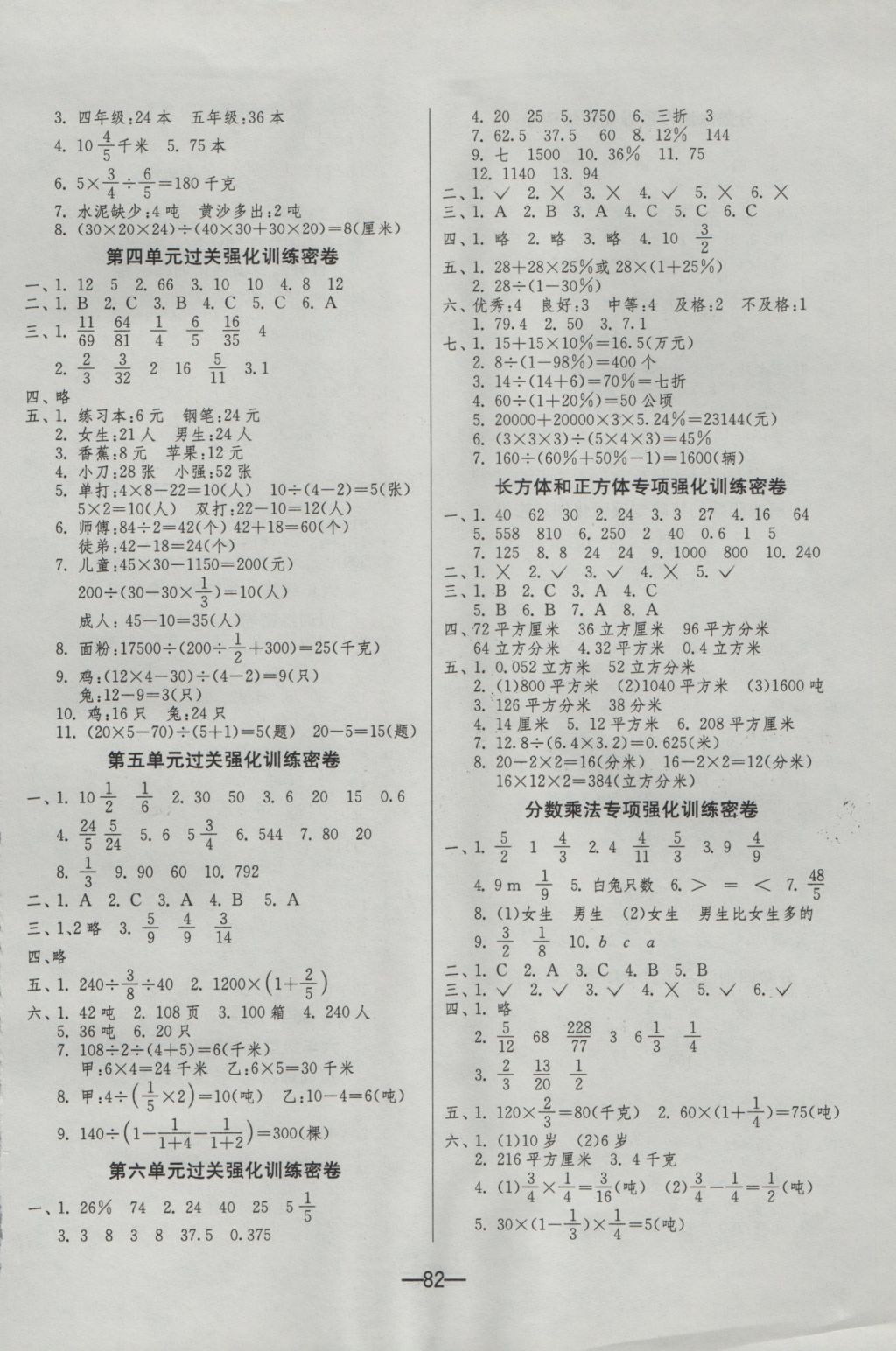 2016年期末闯关冲刺100分六年级数学上册苏教版 参考答案第2页