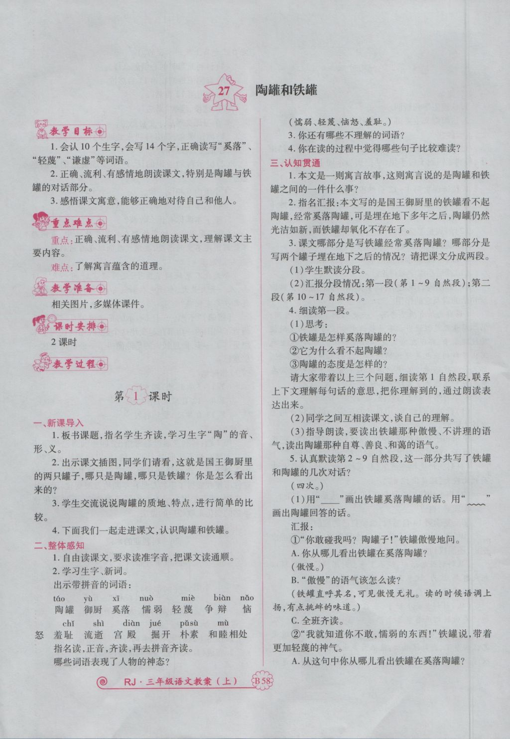 2016年暢優(yōu)新課堂三年級語文上冊人教版 備課教案第170頁