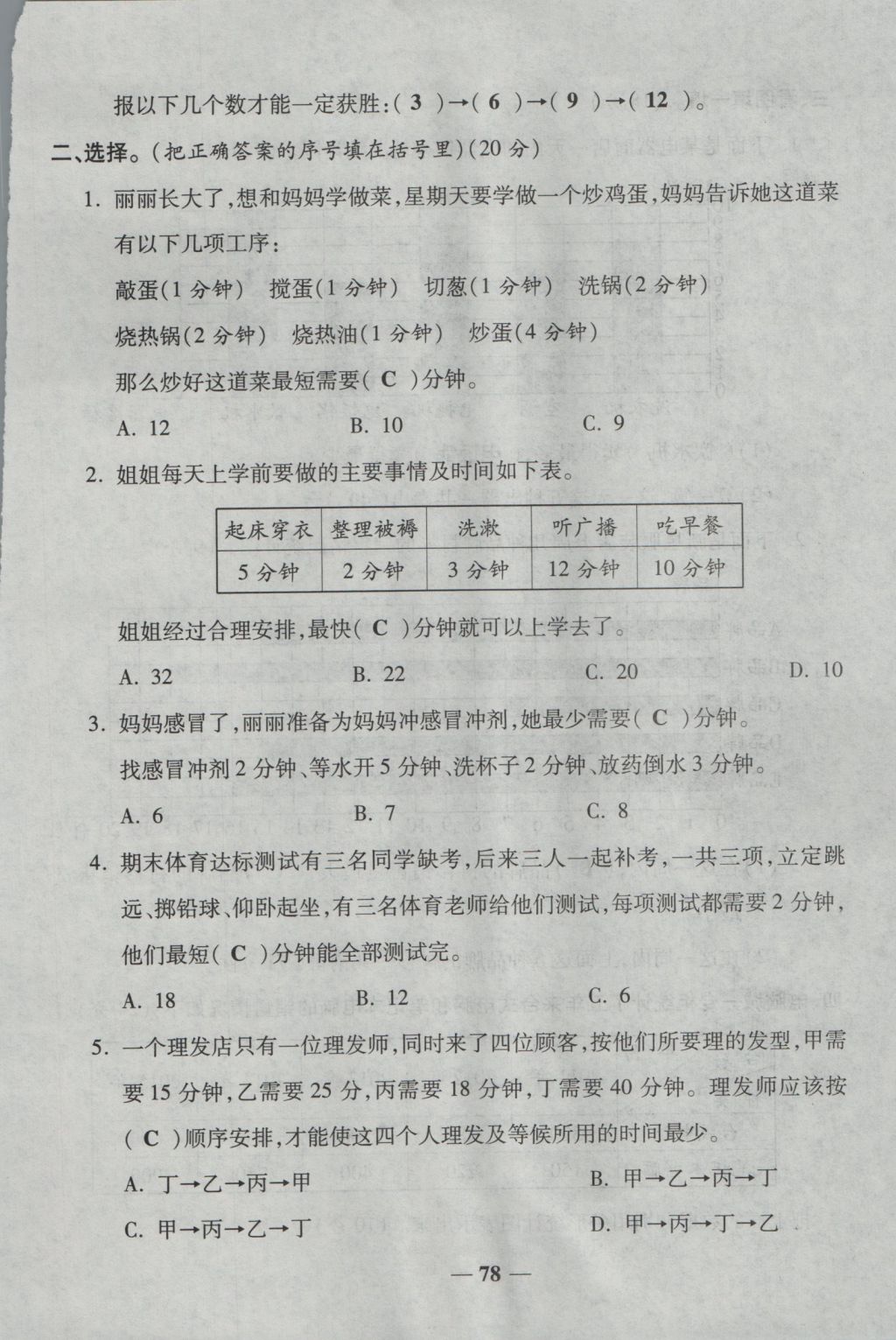 2016年夺冠金卷考点梳理全优卷四年级数学上册人教版 参考答案第78页