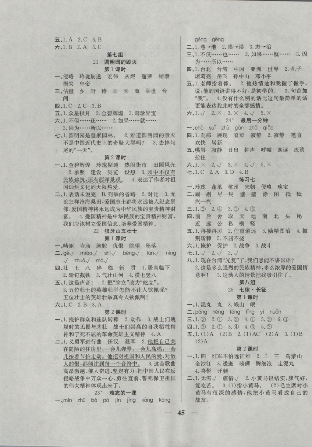 2016年名師計劃高效課堂五年級語文上冊人教版 參考答案第5頁