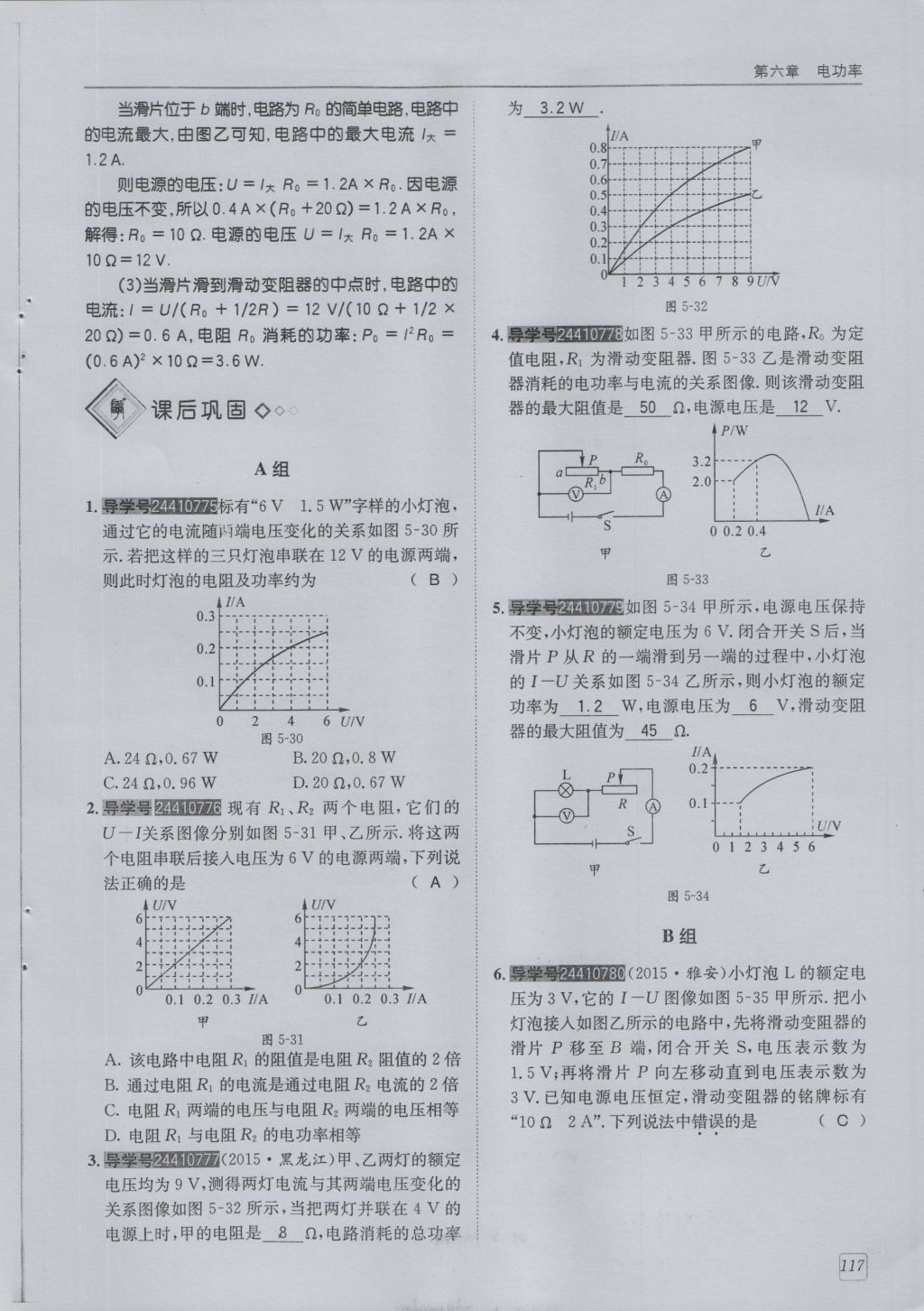 2016年蓉城學(xué)堂課課練九年級物理全一冊人教版 第6章 電功率第209頁