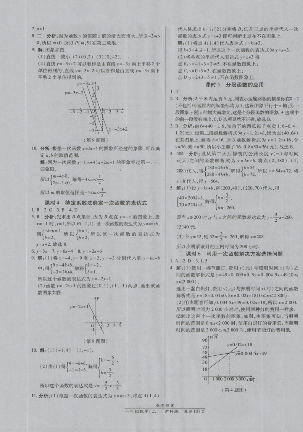 2016年高效課時(shí)通10分鐘掌控課堂八年級(jí)數(shù)學(xué)上冊(cè)滬科版 參考答案第5頁