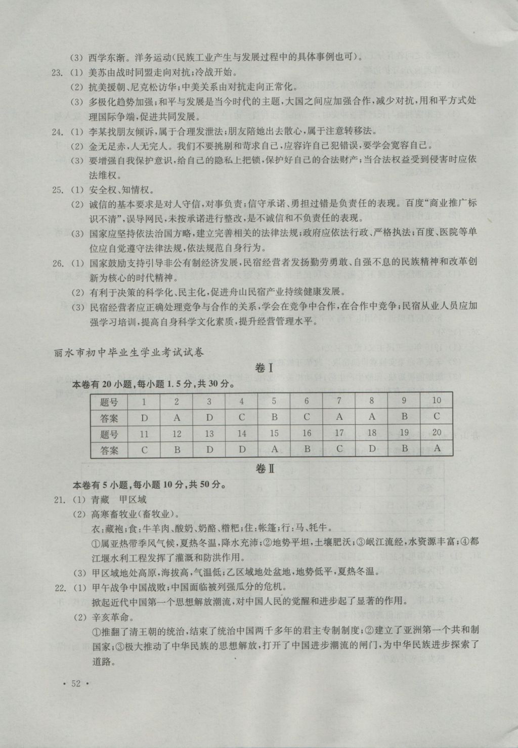 2017年中考必備2016年浙江省初中畢業(yè)生學(xué)業(yè)考試真題試卷集社會(huì)政治 參考答案第11頁(yè)