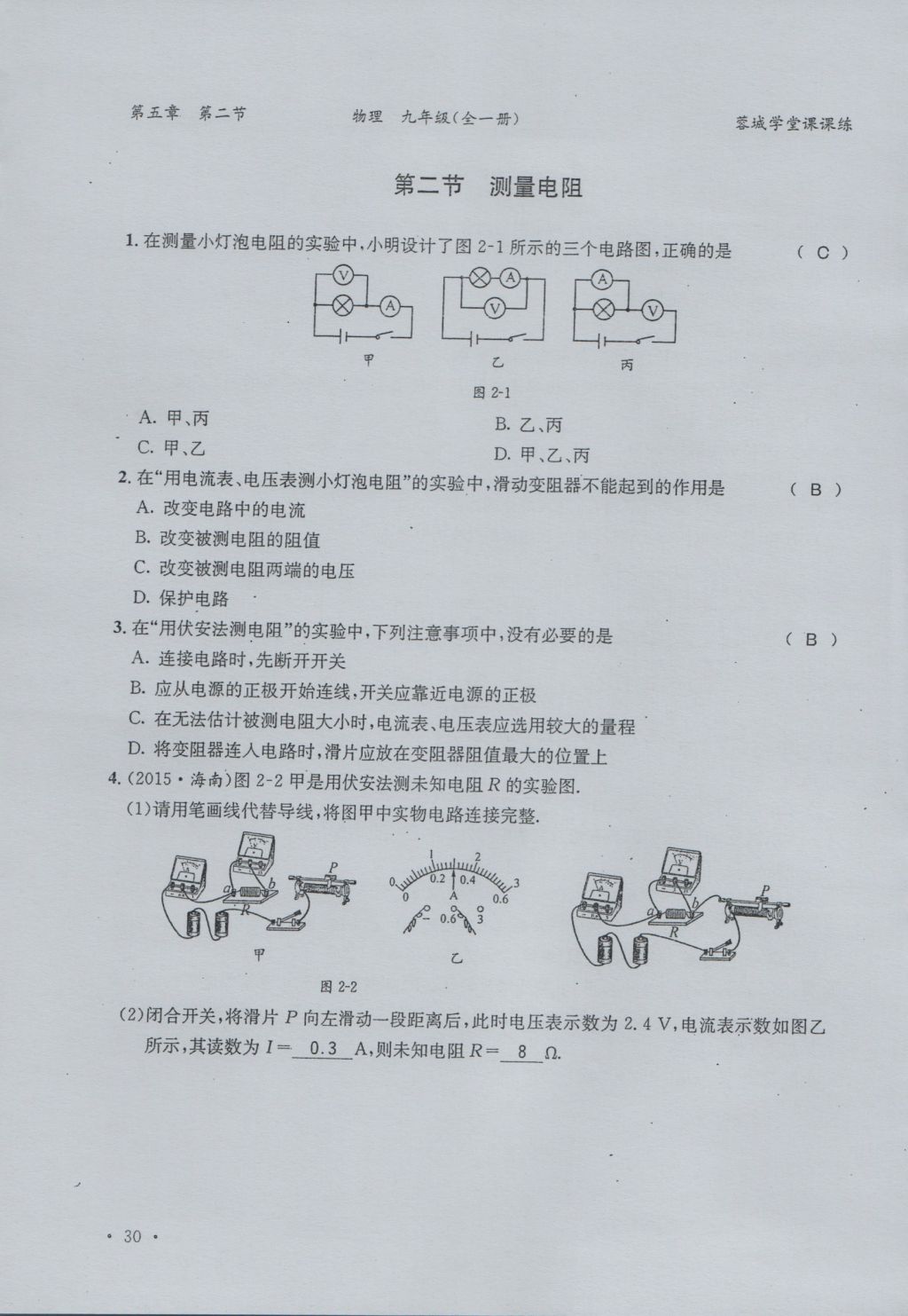 2016年蓉城學(xué)堂課課練九年級物理全一冊人教版 當(dāng)堂檢測第36頁