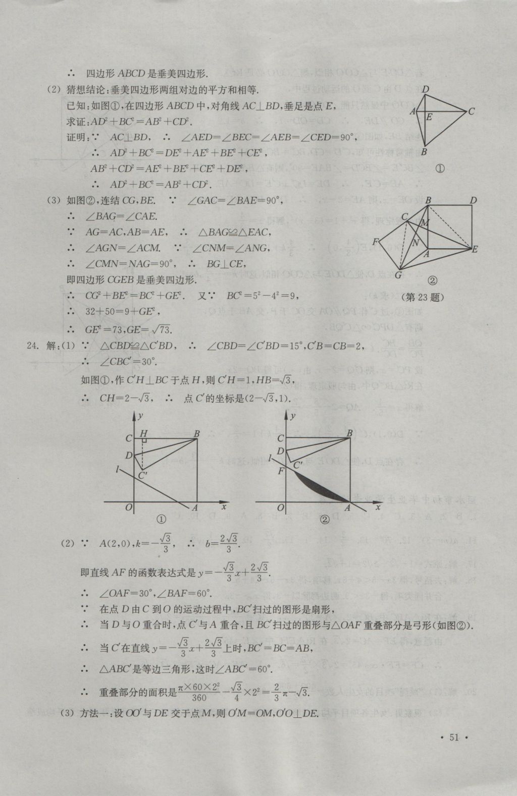 2017年中考必備2016年浙江省初中畢業(yè)生學(xué)業(yè)考試真題試卷集數(shù)學(xué) 參考答案第22頁(yè)