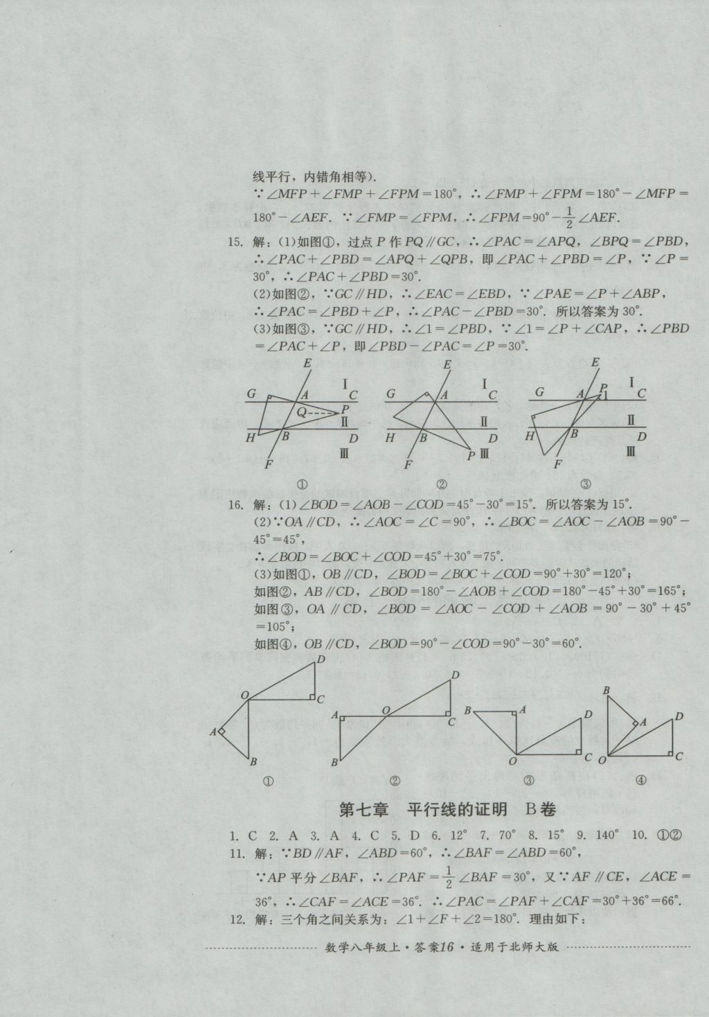 2016年單元測(cè)試八年級(jí)數(shù)學(xué)上冊(cè)北師大版四川教育出版社 參考答案第16頁