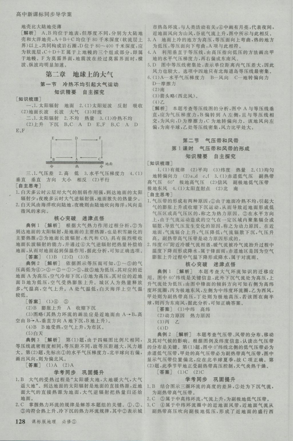 與名師對話高中新課標(biāo)同步導(dǎo)學(xué)案地理必修1人教版 參考答案第4頁