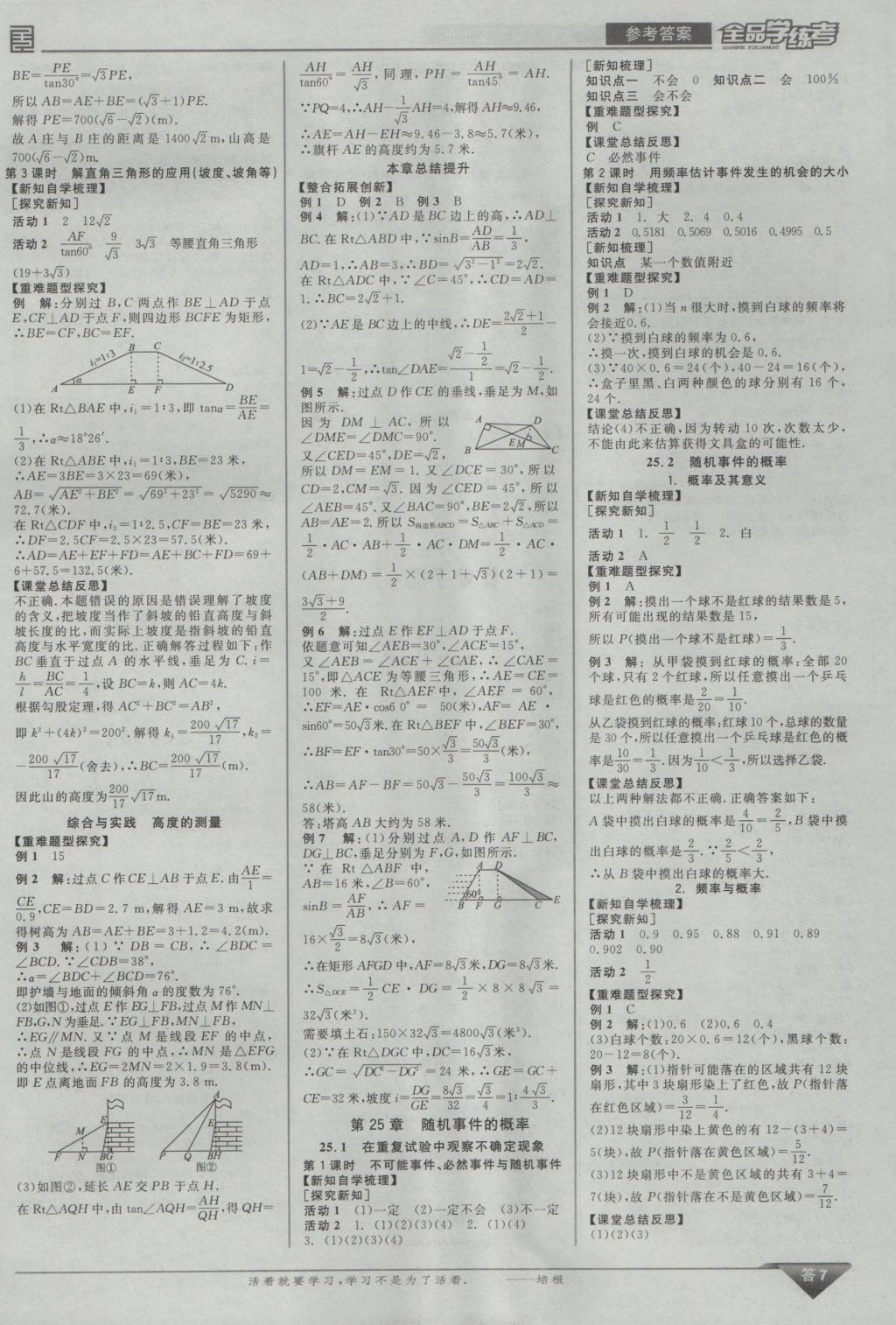 2016年全品学练考九年级数学上册华师大版 参考答案第7页