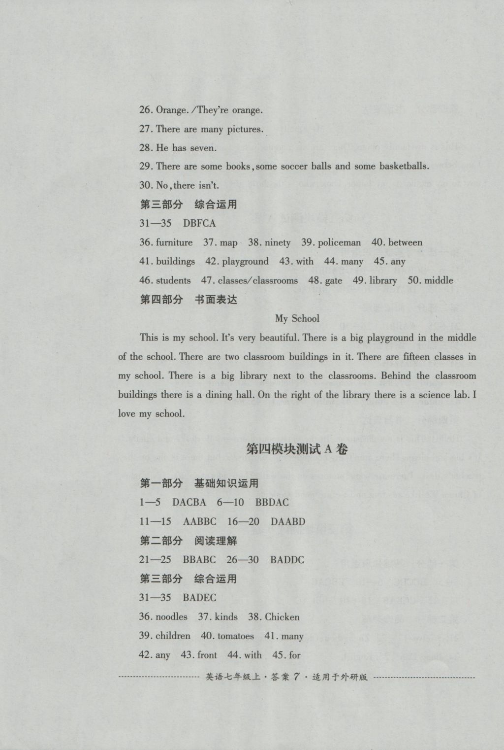 2016年單元測(cè)試七年級(jí)英語(yǔ)上冊(cè)外研版四川教育出版社 參考答案第7頁(yè)