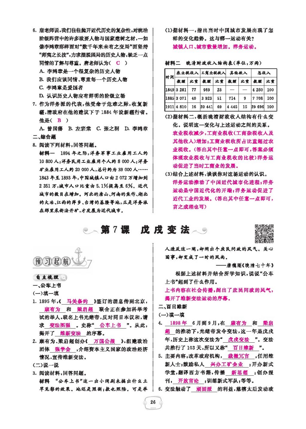 2016領(lǐng)航新課標練習(xí)冊八年級歷史下冊人教版 參考答案第30頁