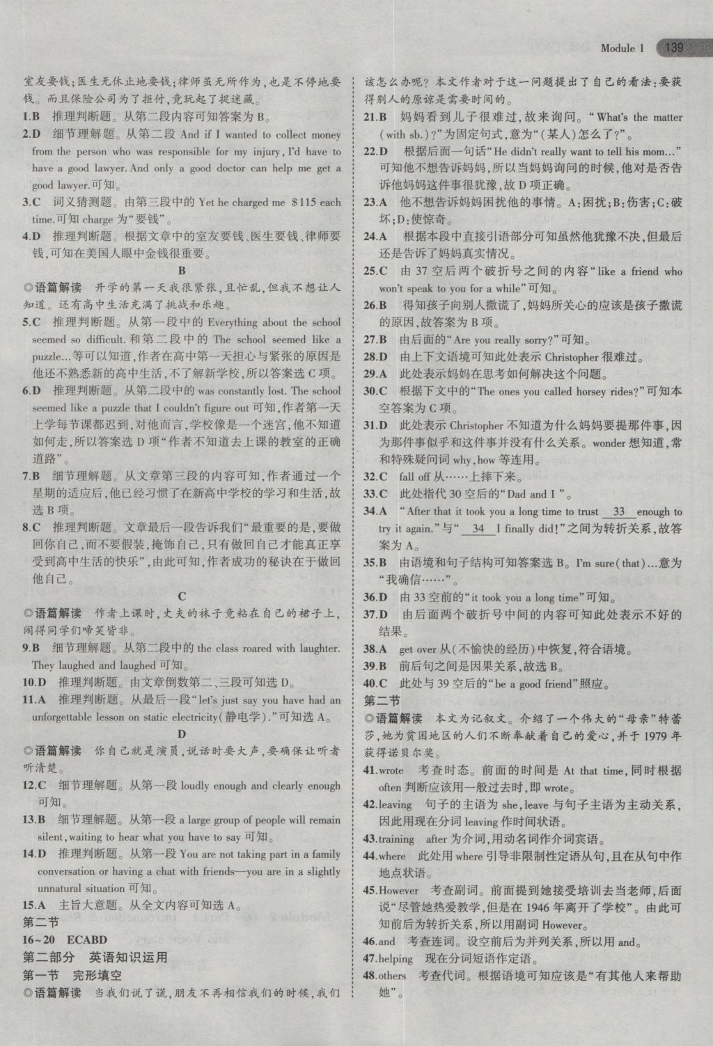 5年高考3年模擬高中英語必修1外研版 參考答案第5頁