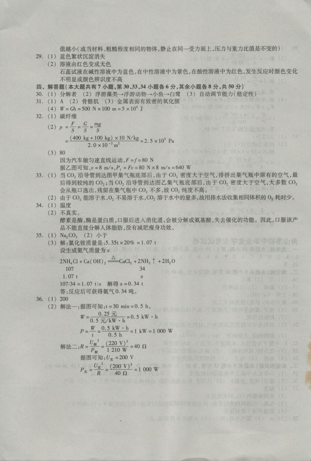 2017年中考必备2016年浙江省初中毕业生学业考试真题试卷集科学 参考答案第20页