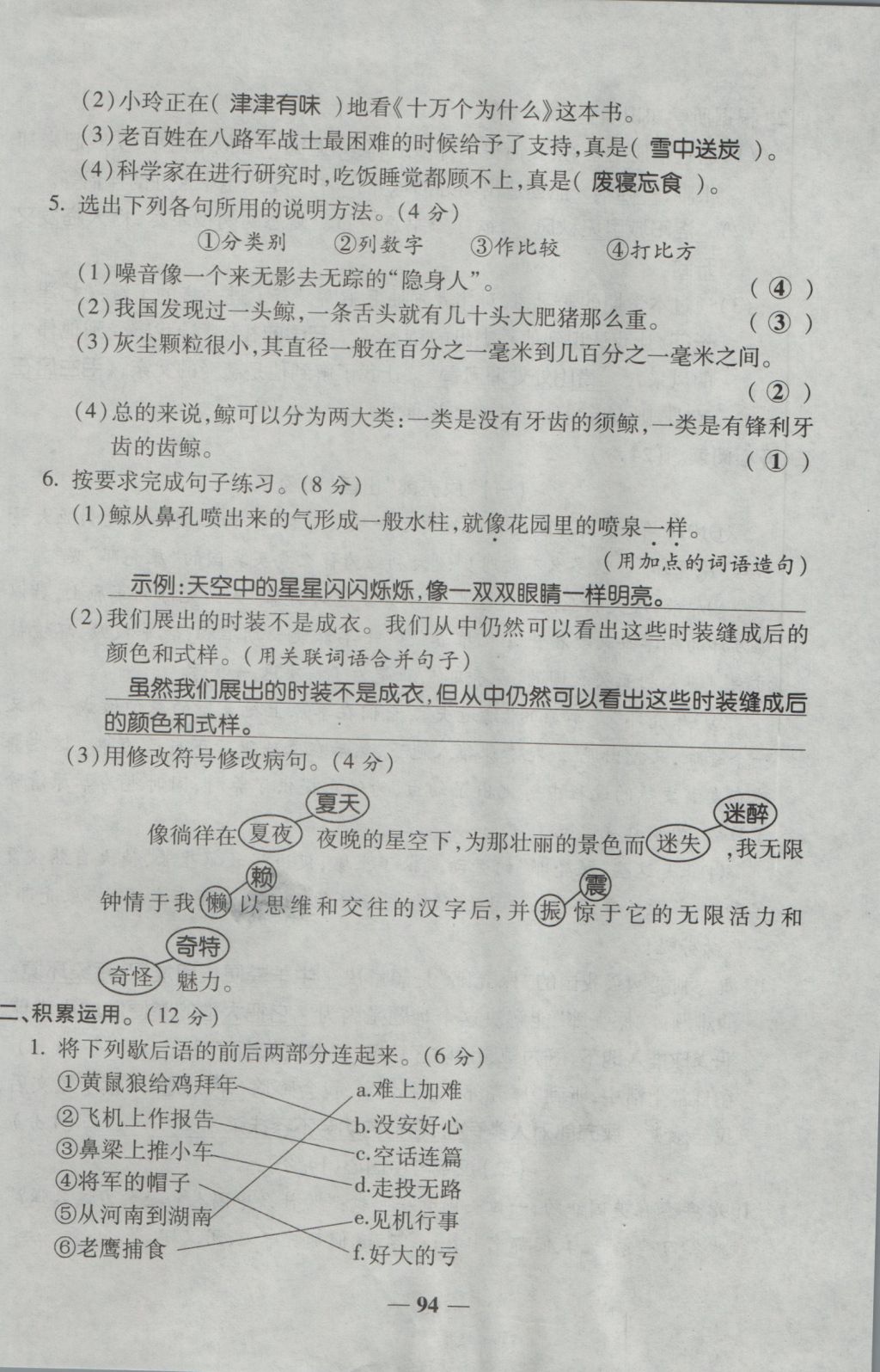 2016年夺冠金卷考点梳理全优卷五年级语文上册人教版 参考答案第94页