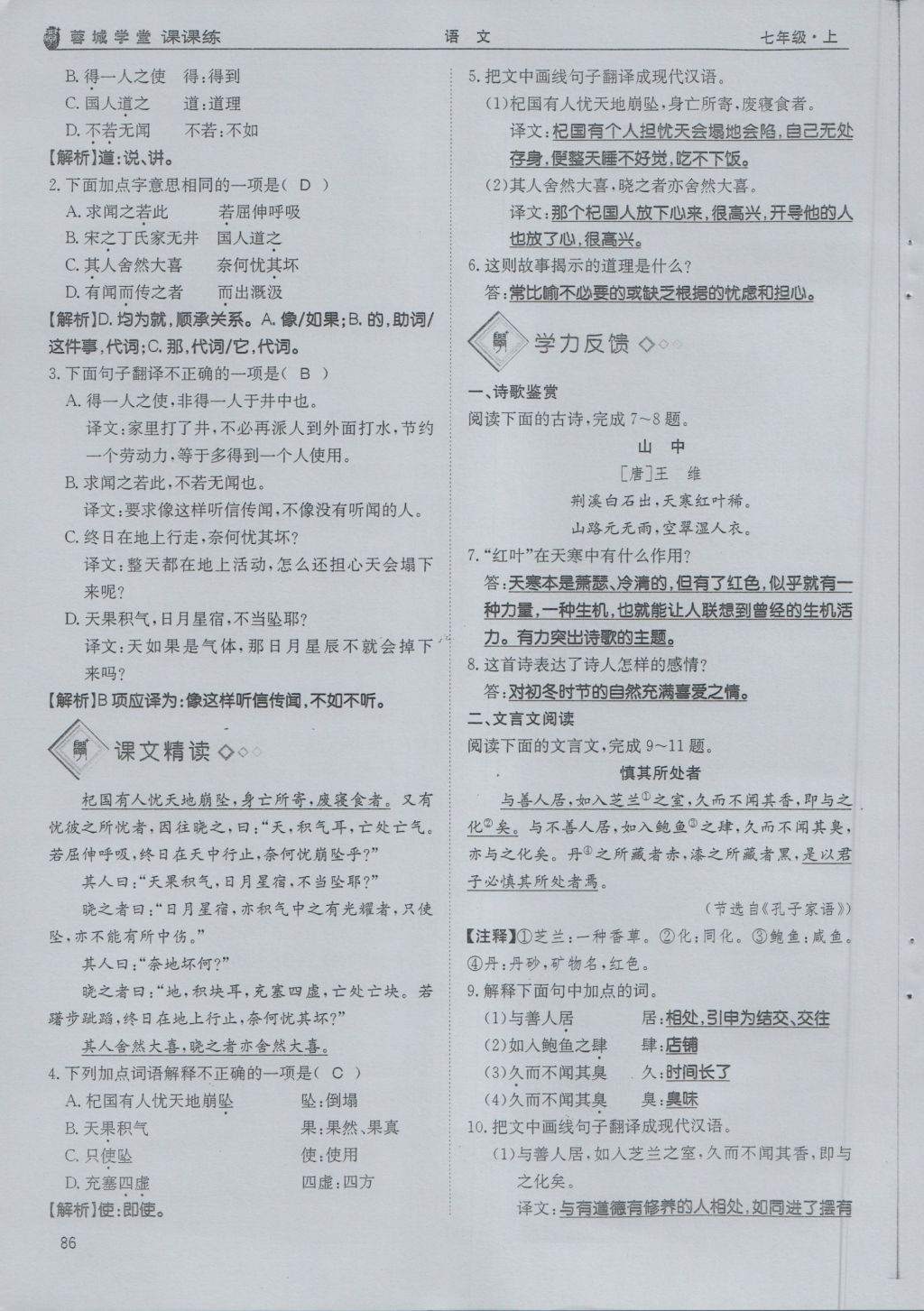 2016年蓉城學(xué)堂課課練七年級(jí)語(yǔ)文上冊(cè) 第6單元第120頁(yè)