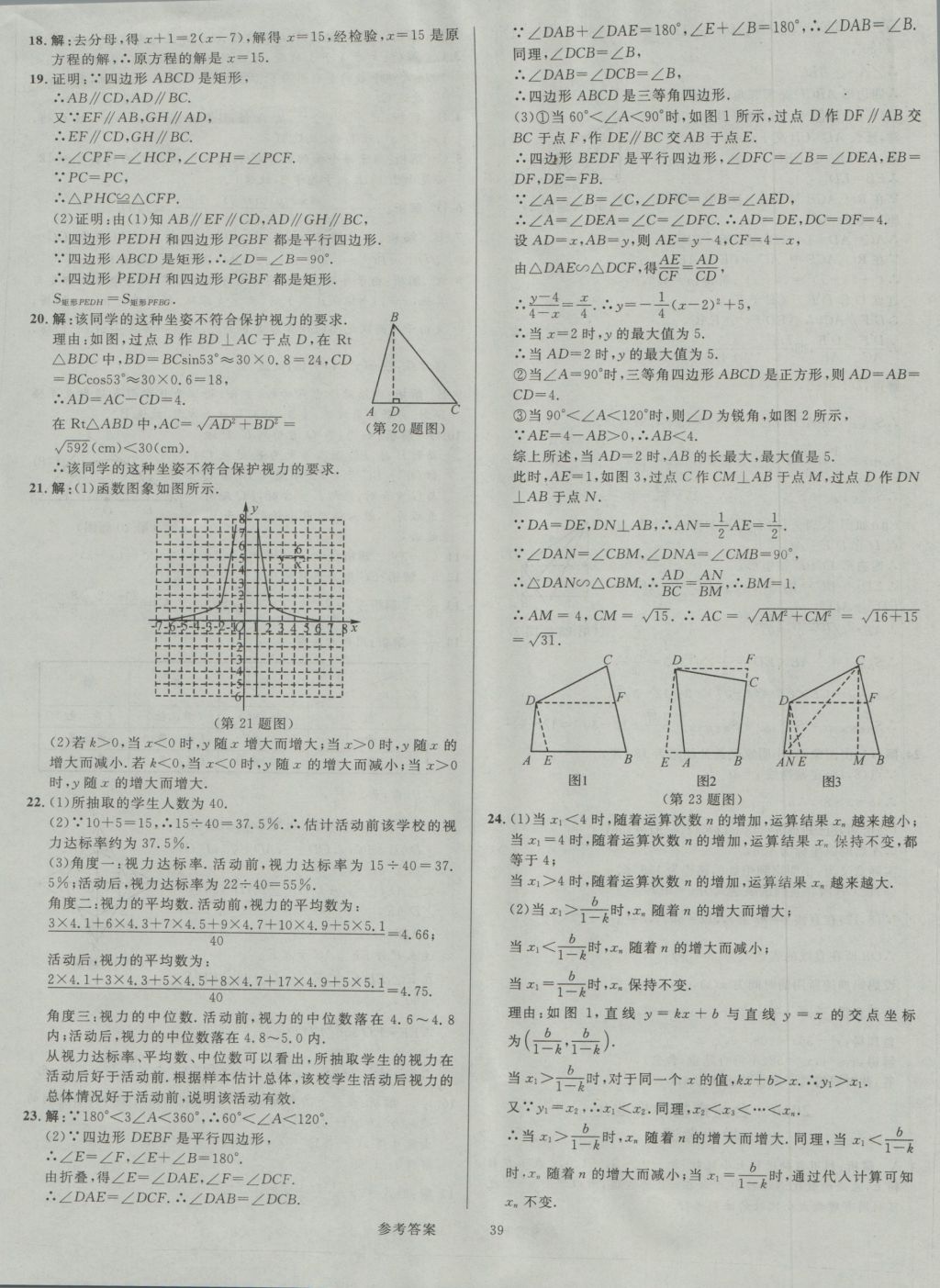 2017年中考真題匯編數(shù)學(xué) 參考答案第39頁
