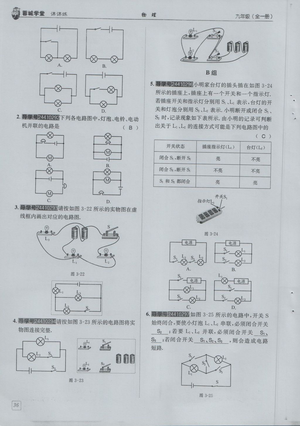 2016年蓉城學堂課課練九年級物理全一冊人教版 第3章 認識電路第128頁