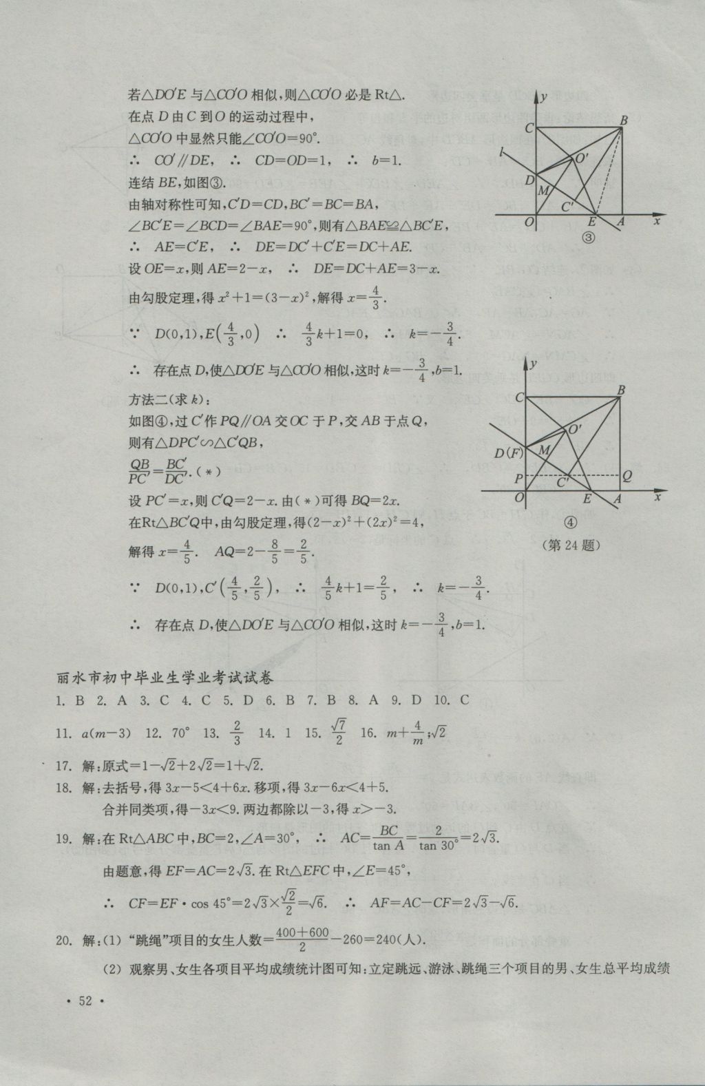 2017年中考必备2016年浙江省初中毕业生学业考试真题试卷集数学 参考答案第23页