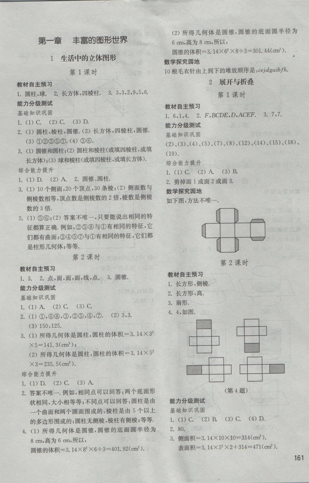 2016年初中基礎(chǔ)訓(xùn)練六年級數(shù)學(xué)上冊魯教版五四制山東教育出版社 參考答案第1頁