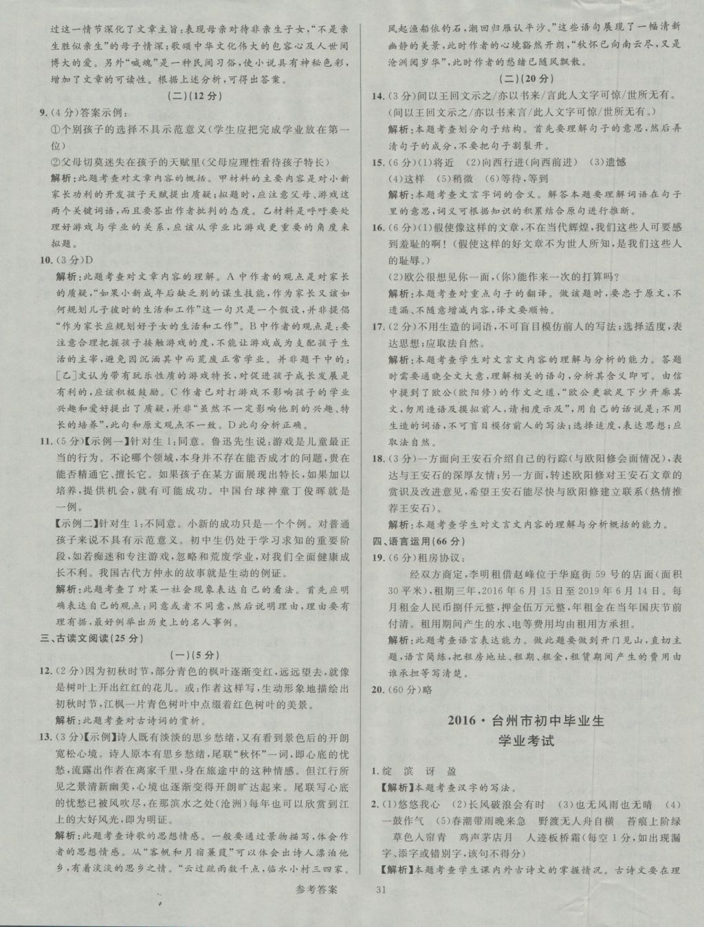 2017年中考真题汇编语文&nbsp;参考答案第31页