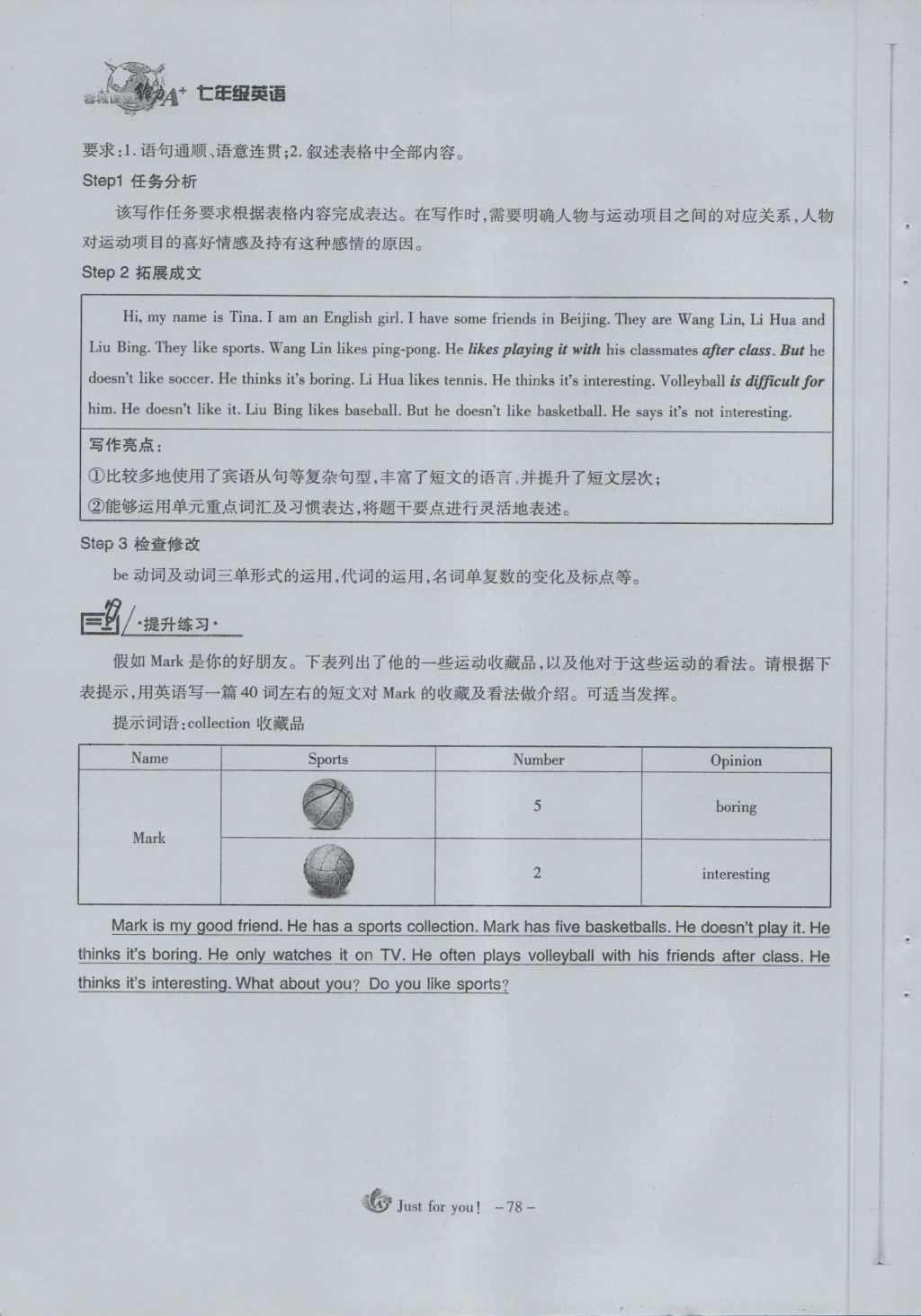 2016年蓉城课堂给力A加七年级英语上册 Unit 5 Do you have a soccer ball第77页