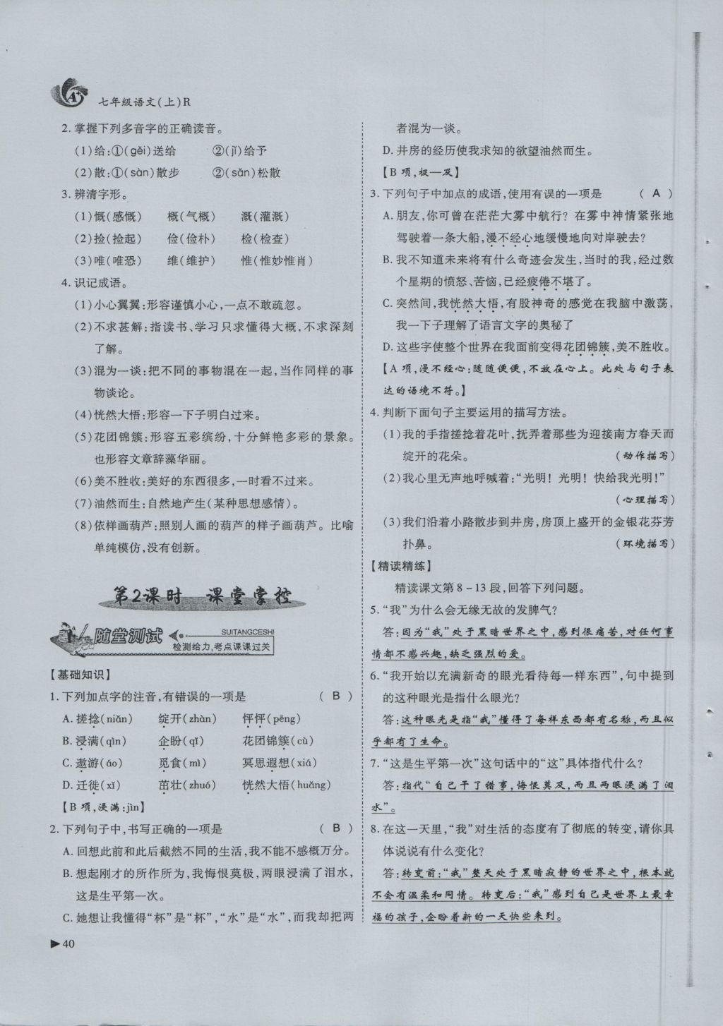 2016年蓉城课堂给力A加七年级语文上册 第3单元 童年成长第72页