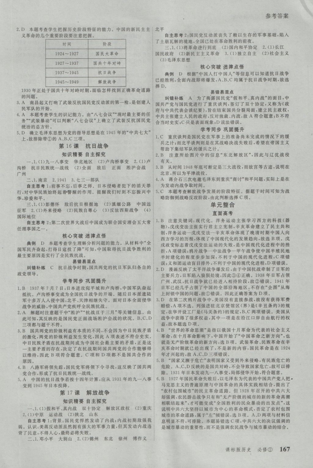 與名師對(duì)話高中新課標(biāo)同步導(dǎo)學(xué)案歷史必修1人教版 參考答案第7頁(yè)