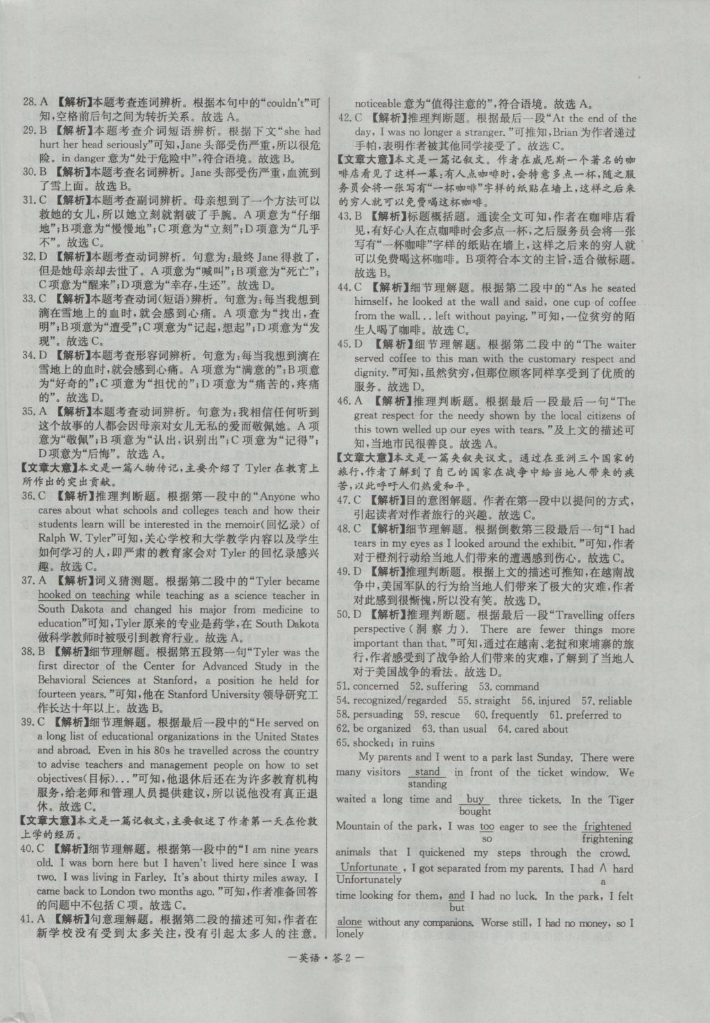 高中名校期中期末聯(lián)考測試卷英語必修1、2人教版 參考答案第2頁