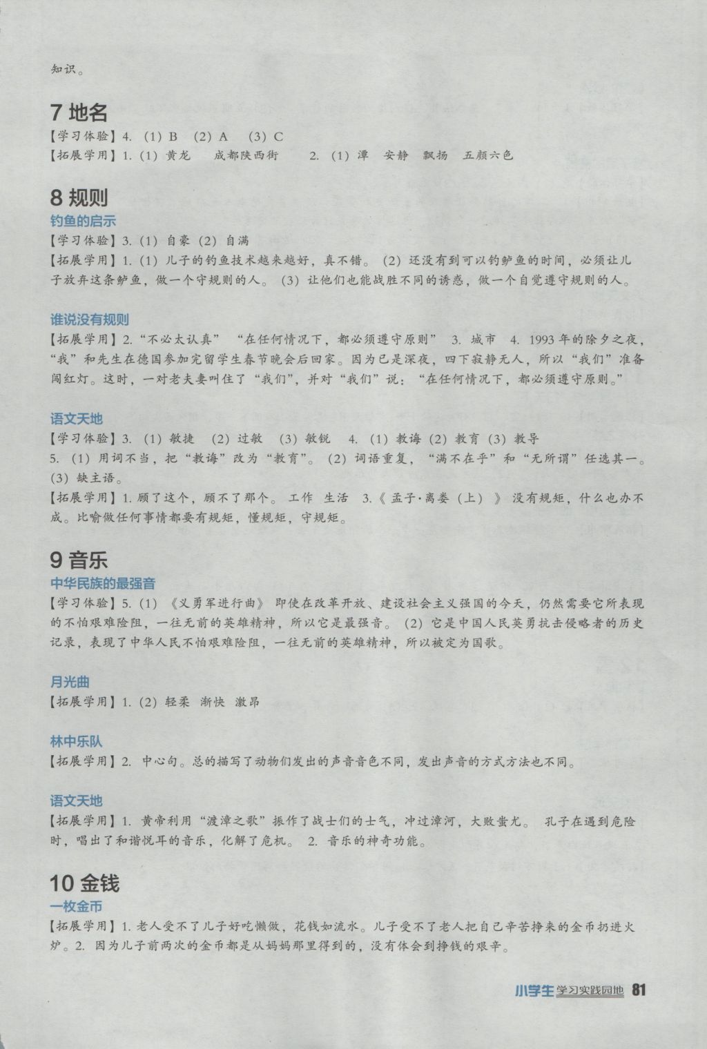 2016年小學(xué)生學(xué)習(xí)實(shí)踐園地四年級(jí)語(yǔ)文上冊(cè)北師大版 參考答案第3頁(yè)