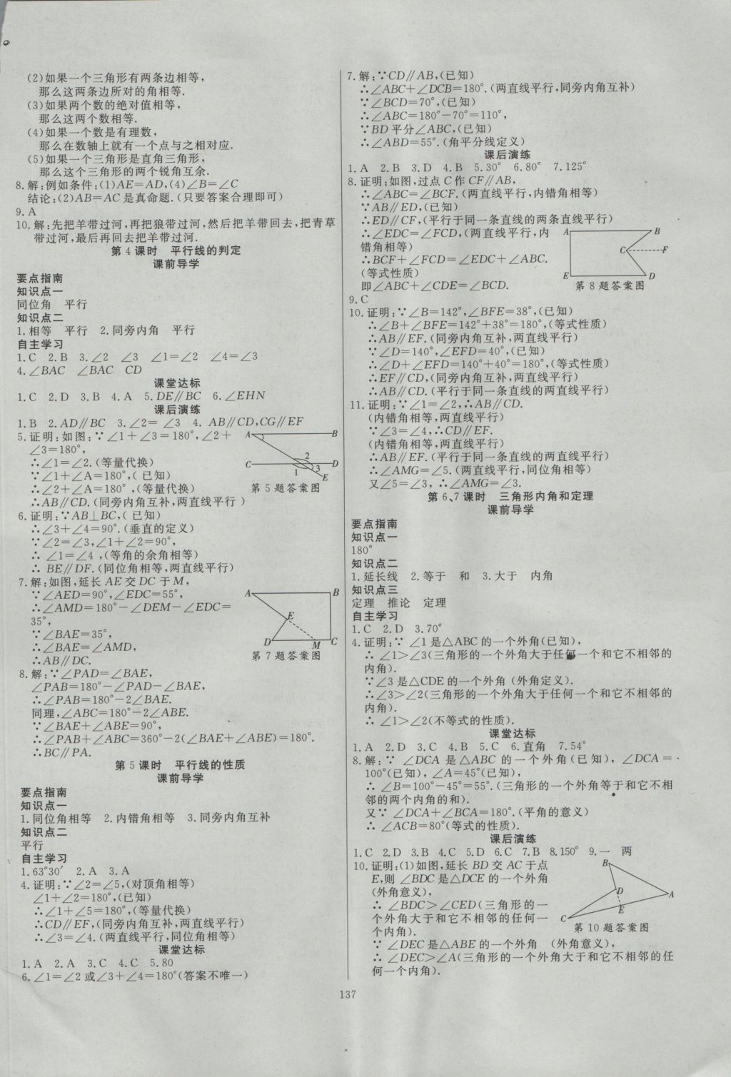 2016年導(dǎo)學(xué)與演練八年級(jí)數(shù)學(xué)上冊北師大版 參考答案第17頁