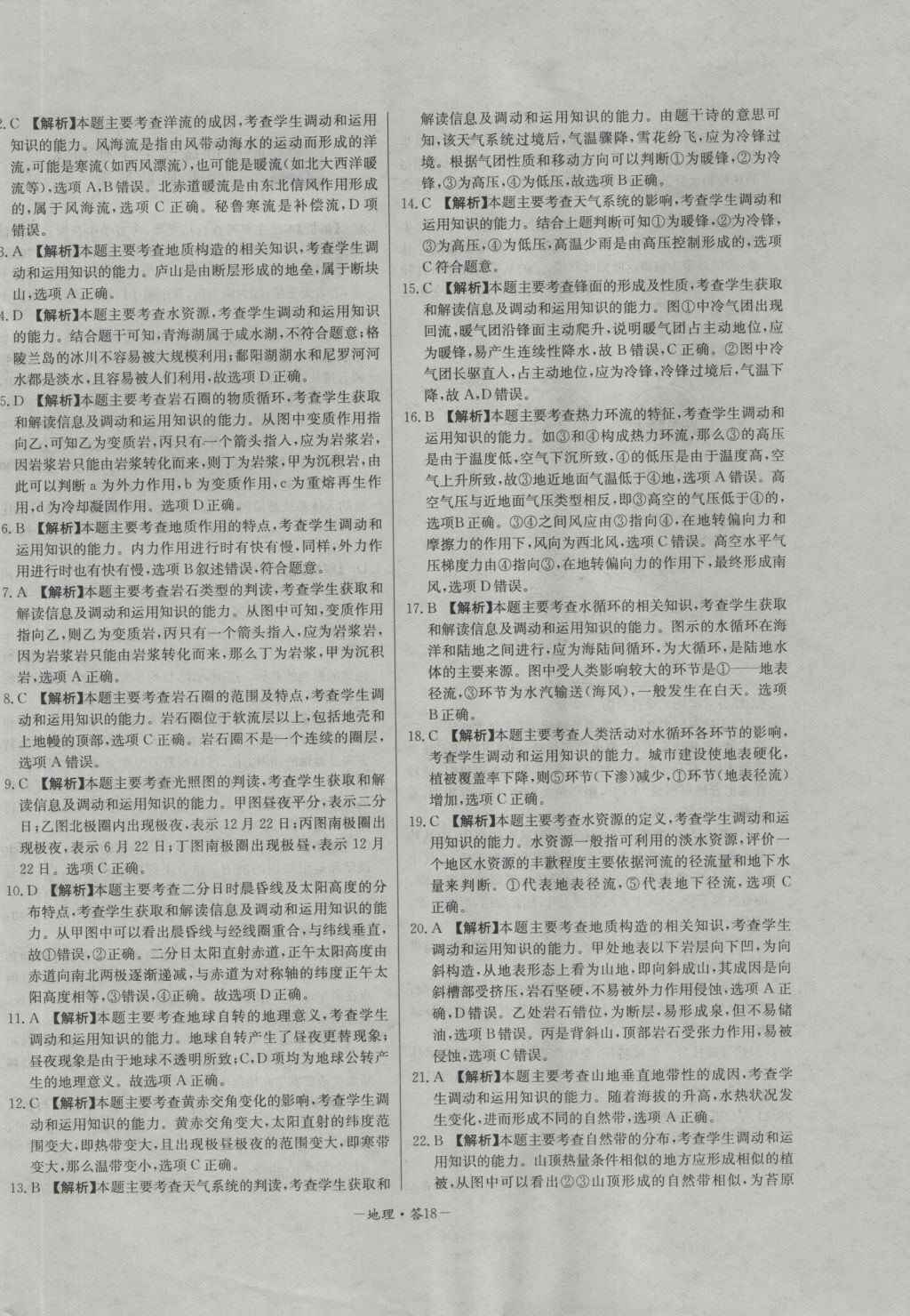 高中名校期中期末聯(lián)考測試卷地理必修1人教版 參考答案第18頁