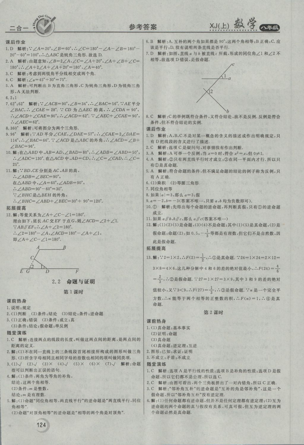 2016年紅對勾45分鐘作業(yè)與單元評估八年級數(shù)學上冊湘教版 參考答案第12頁