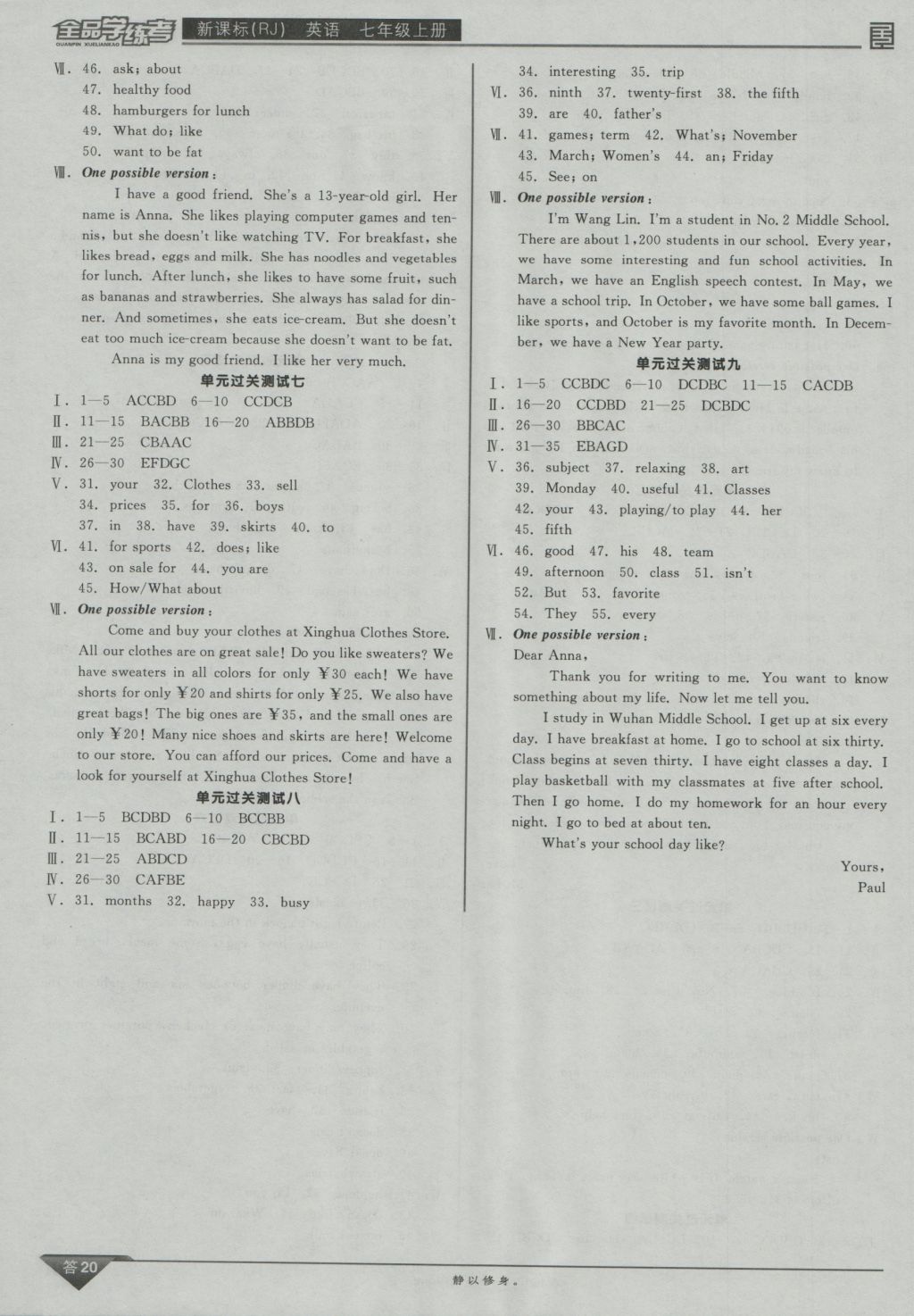 2016年全品學練考七年級英語上冊人教版 參考答案第20頁