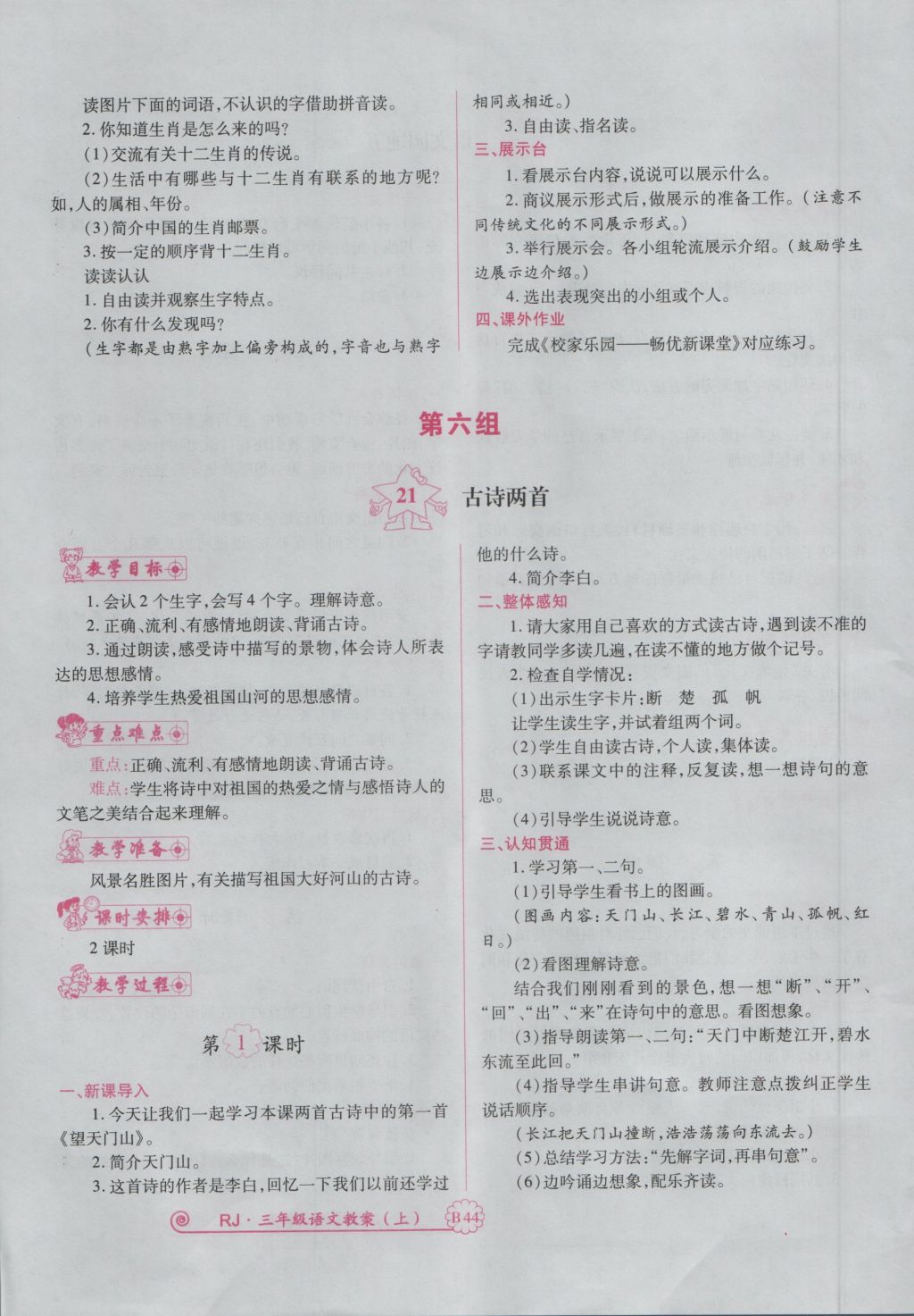 2016年暢優(yōu)新課堂三年級語文上冊人教版 備課教案第156頁