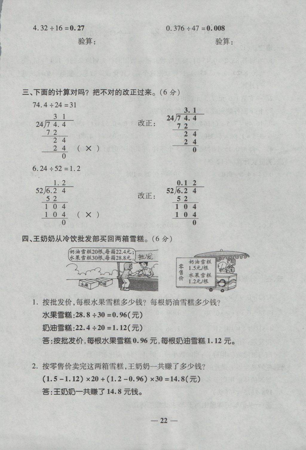 2016年奪冠金卷考點(diǎn)梳理全優(yōu)卷五年級(jí)數(shù)學(xué)上冊(cè)人教版 參考答案第22頁