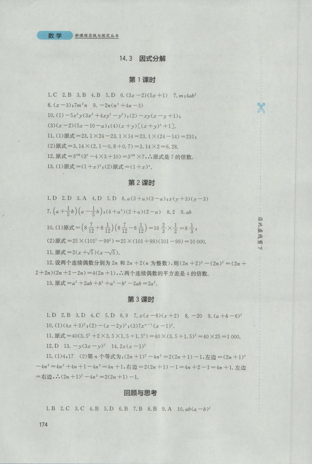 2016年新课程实践与探究丛书八年级数学上册人教版 参考答案第20页