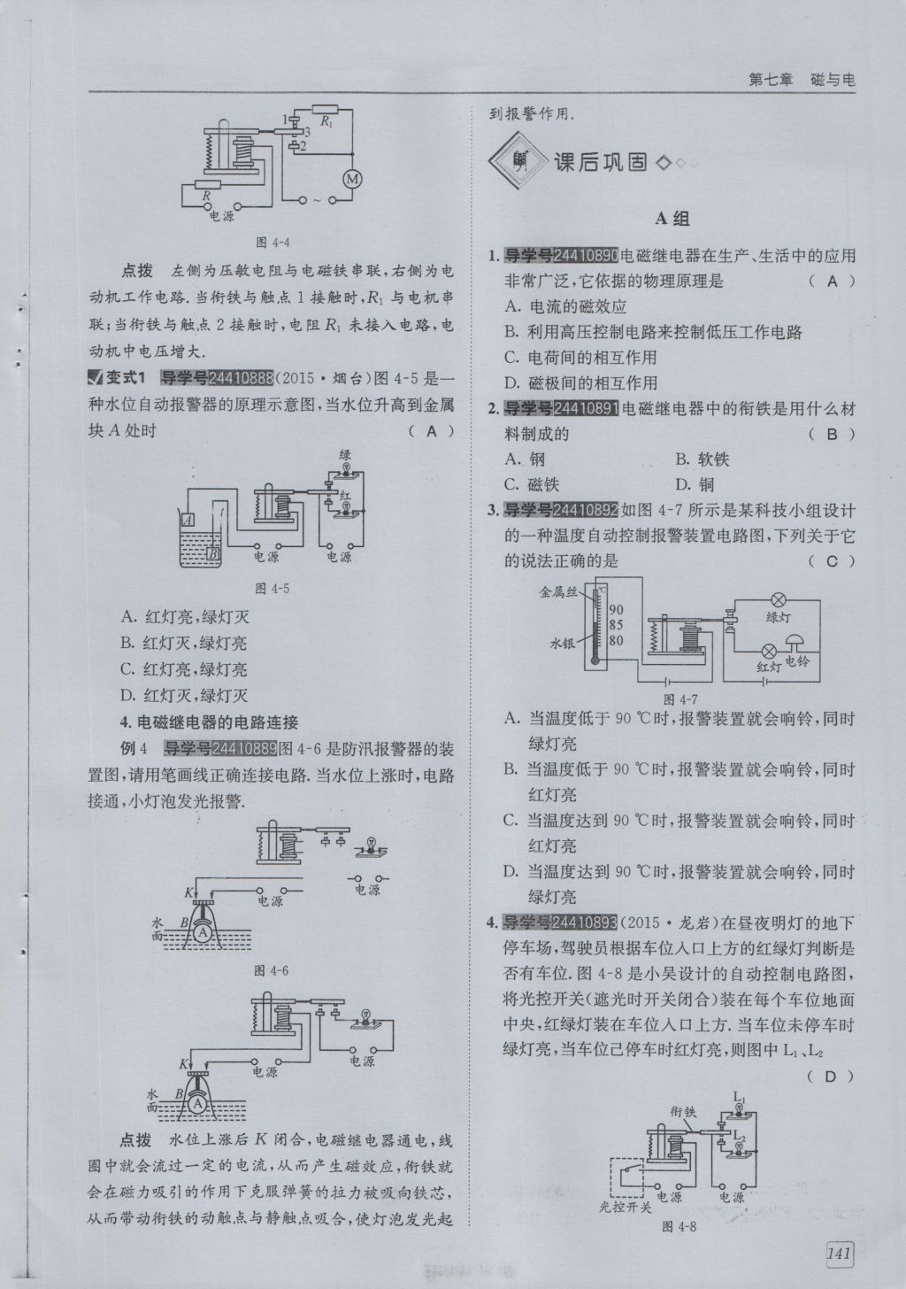 2016年蓉城學(xué)堂課課練九年級物理全一冊人教版 第7章 磁與電第233頁