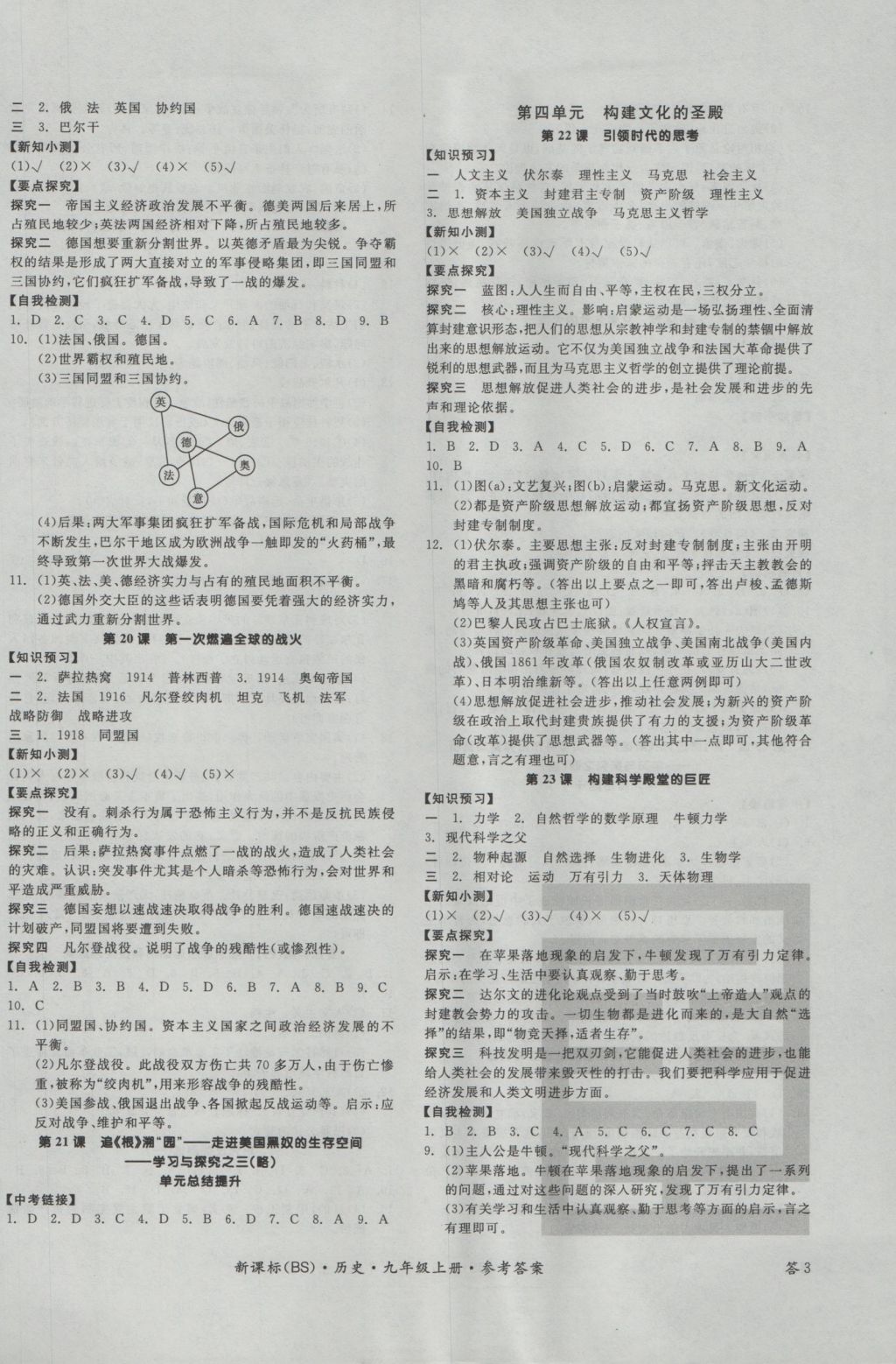 2016年全品學練考九年級歷史上冊北師大版 參考答案第6頁