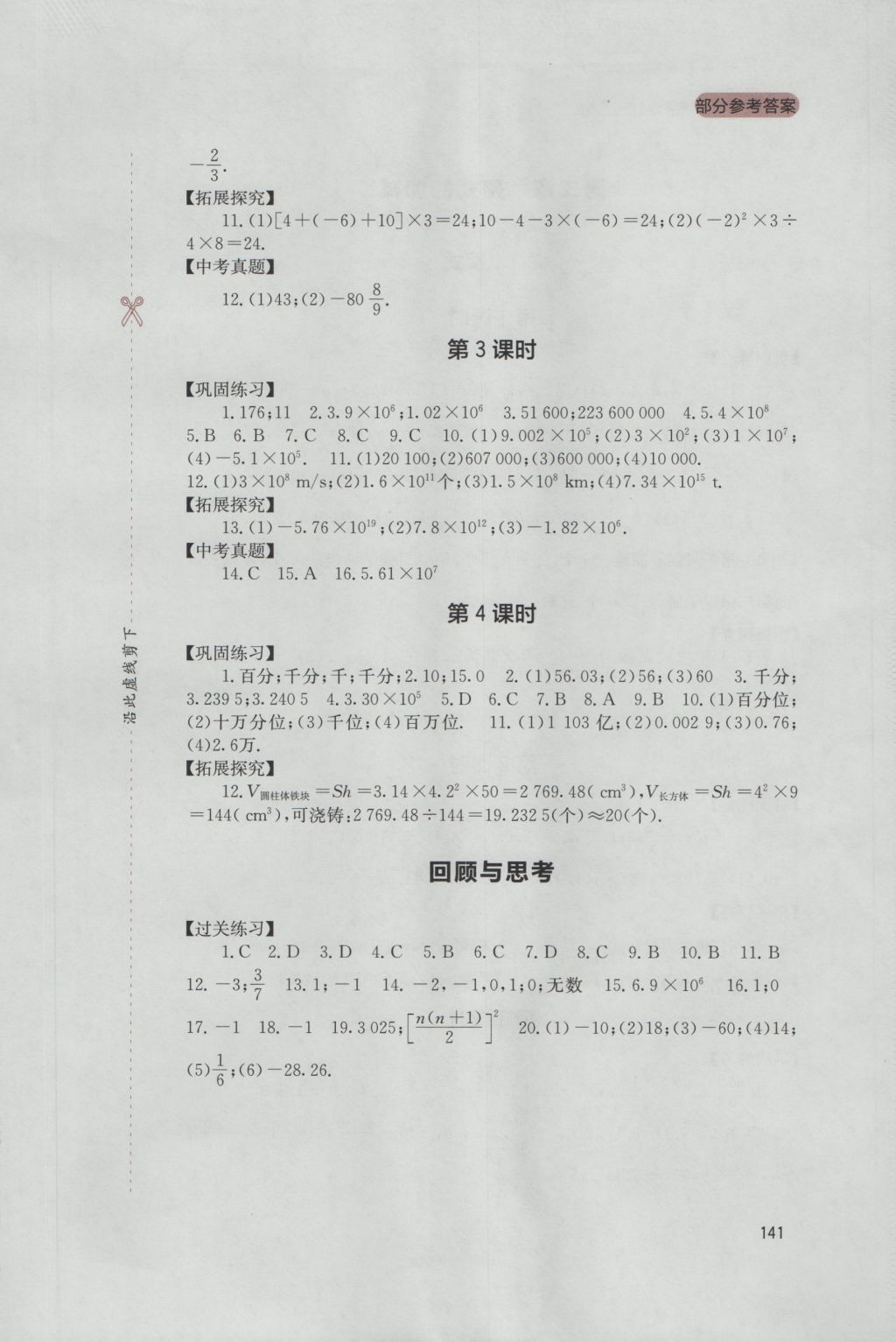 2016年新课程实践与探究丛书七年级数学上册人教版 参考答案第11页