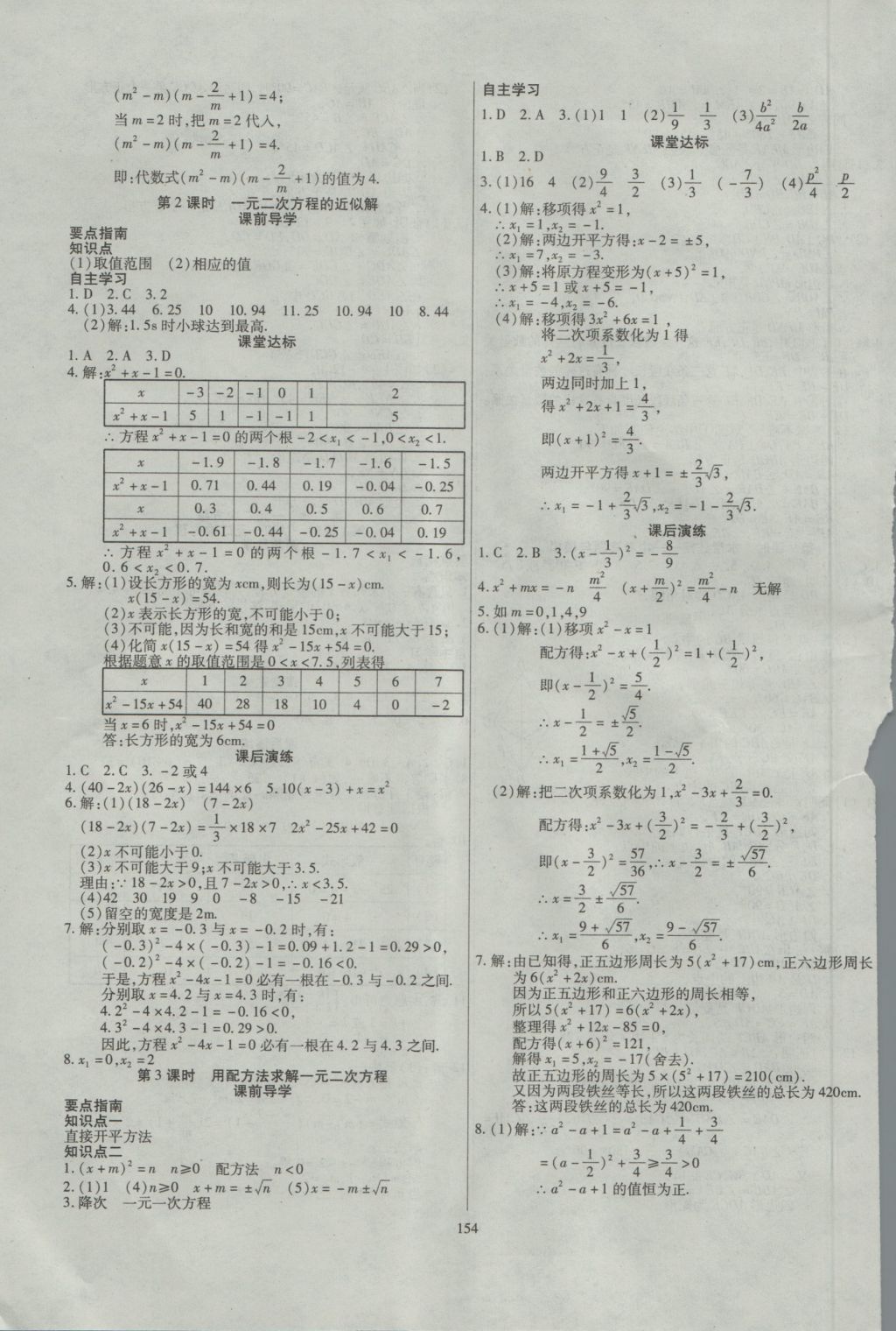 2016年導(dǎo)學(xué)與演練九年級數(shù)學(xué)全一冊北師大版 參考答案第6頁