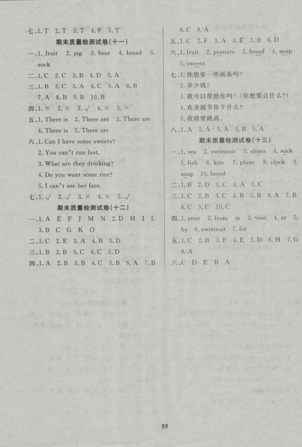 2016年全能金卷期末大沖刺四年級(jí)英語(yǔ)上冊(cè)外研版 參考答案第3頁(yè)