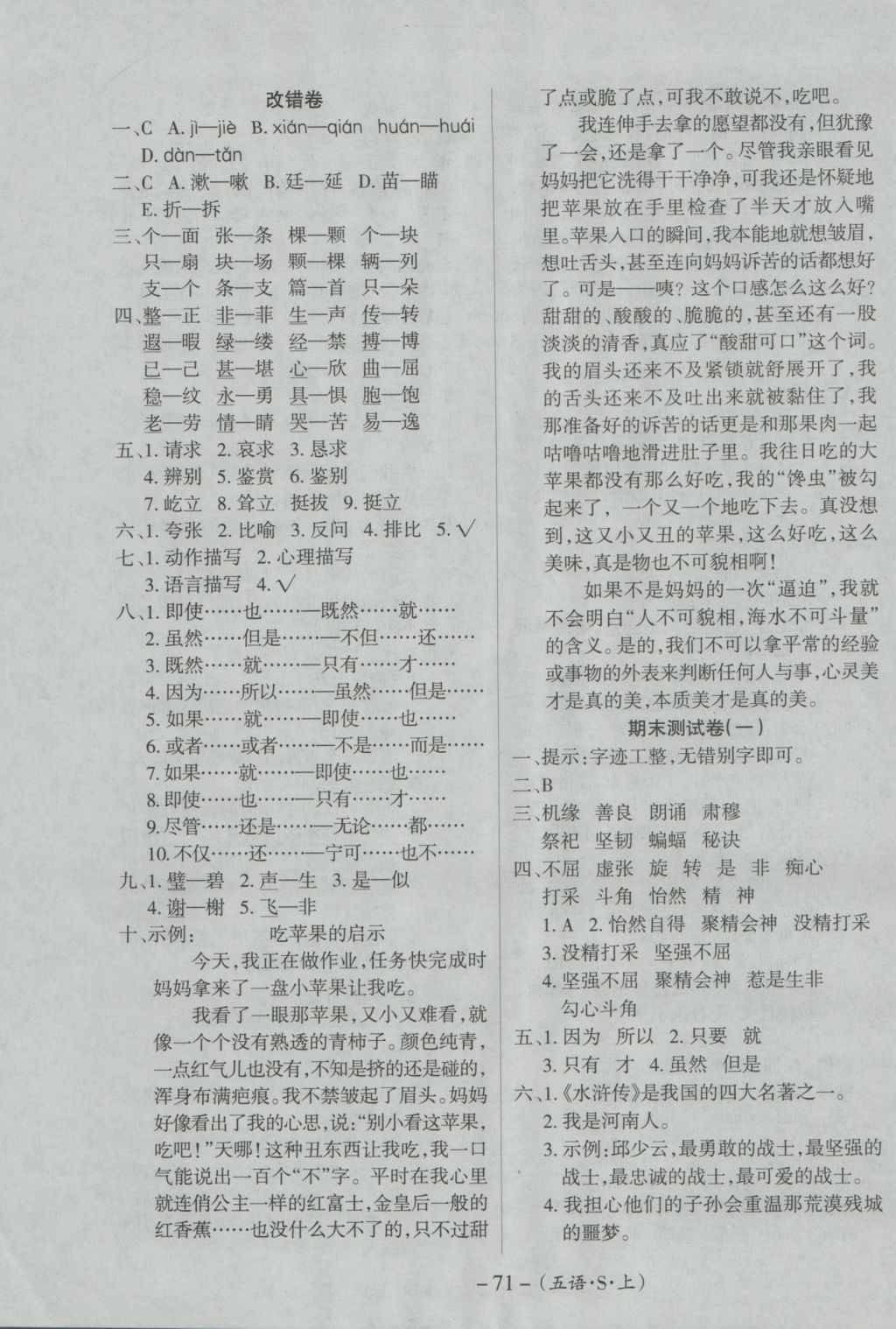 2016年優(yōu)佳好卷與教學(xué)完美結(jié)合五年級(jí)語(yǔ)文上冊(cè)蘇教版 參考答案第9頁(yè)