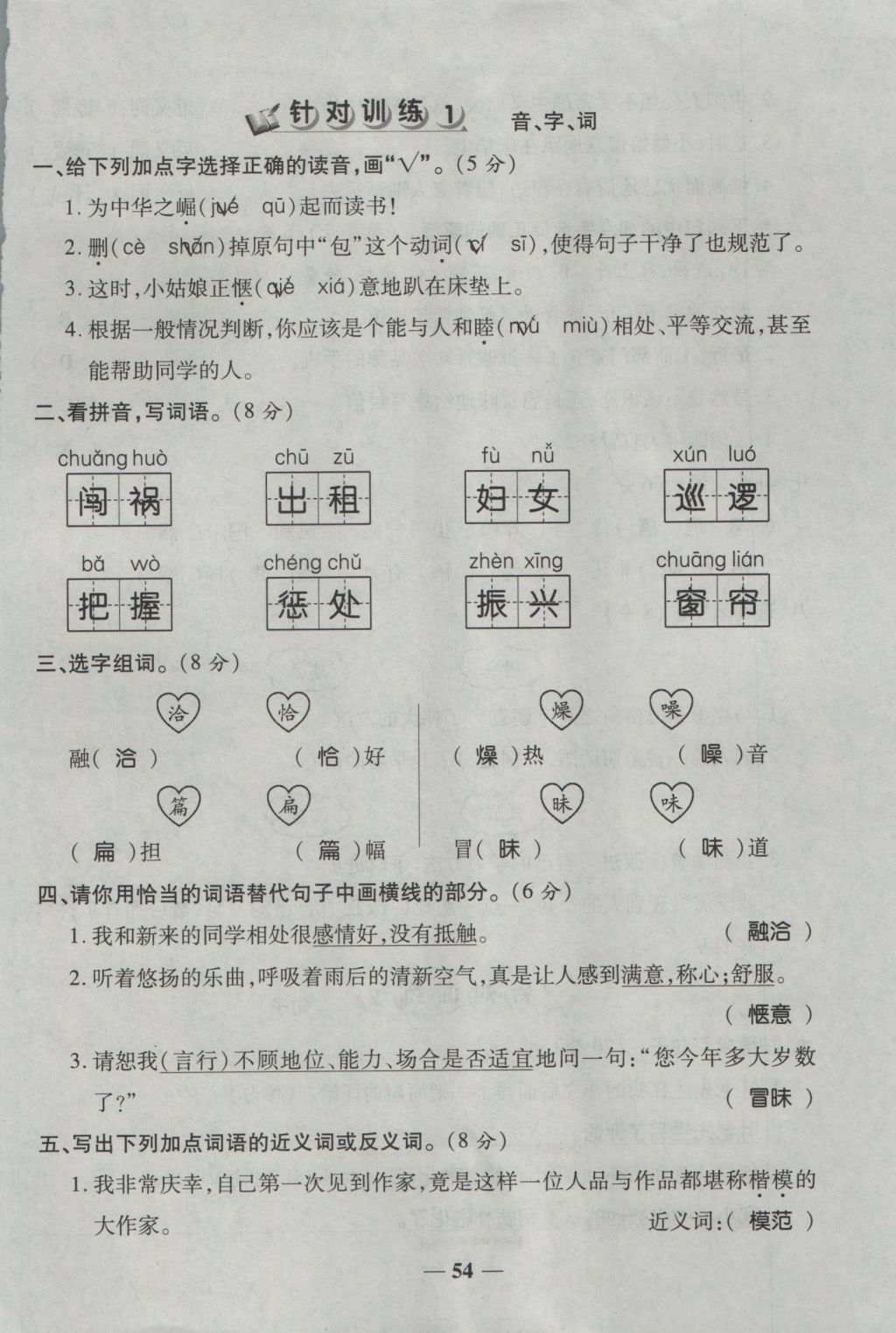 2016年奪冠金卷考點(diǎn)梳理全優(yōu)卷四年級(jí)語(yǔ)文上冊(cè)人教版 參考答案第54頁(yè)