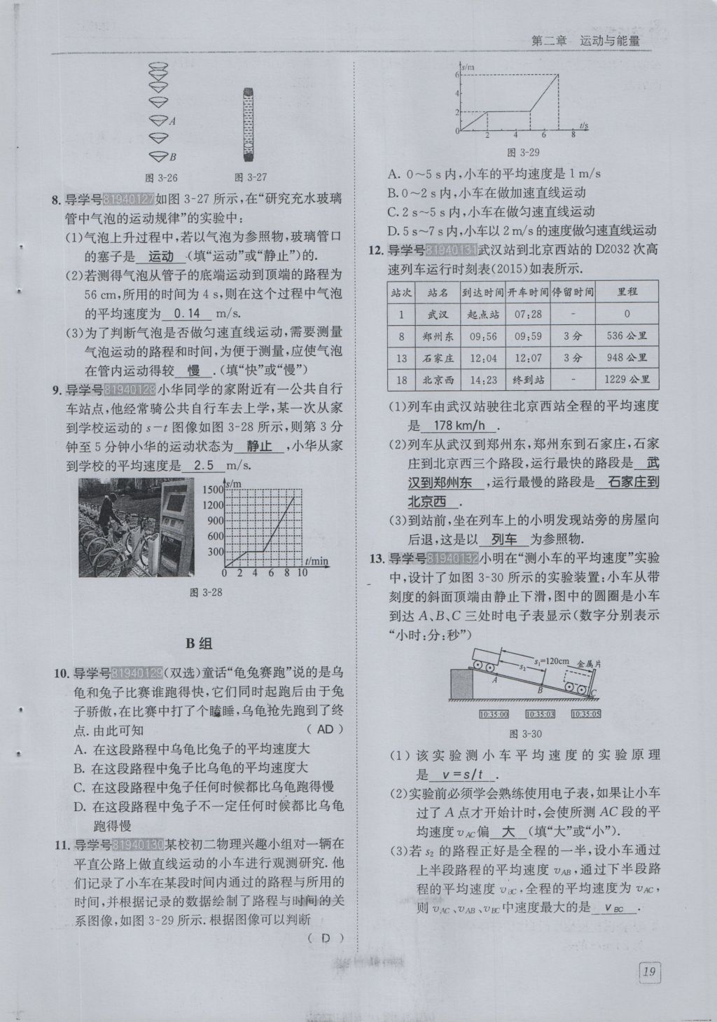 2016年蓉城學(xué)堂課課練八年級物理上冊 第2章 運動與能量第22頁