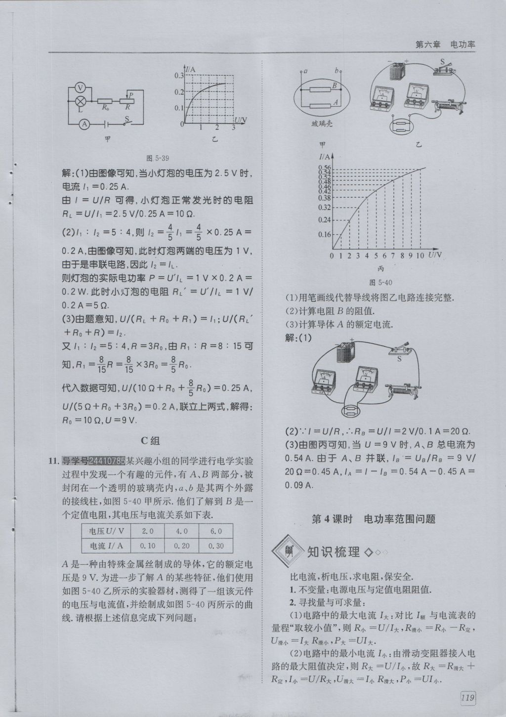 2016年蓉城學堂課課練九年級物理全一冊人教版 第6章 電功率第211頁