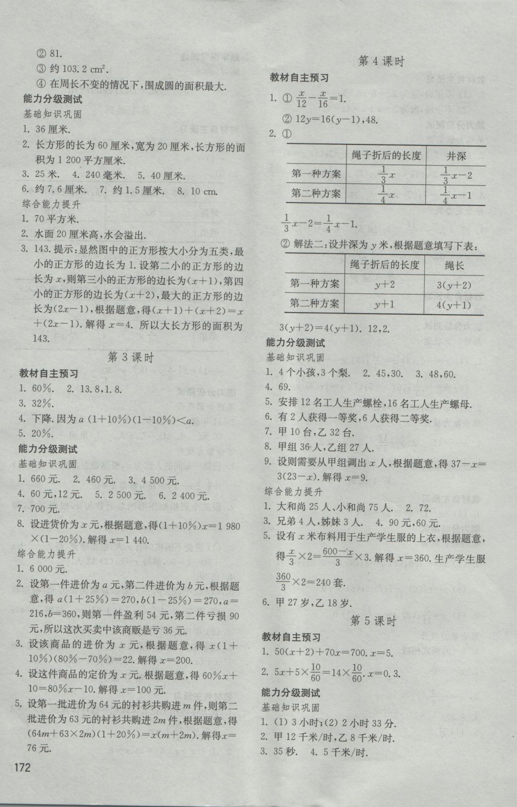 2016年初中基礎(chǔ)訓(xùn)練六年級(jí)數(shù)學(xué)上冊(cè)魯教版五四制山東教育出版社 參考答案第12頁