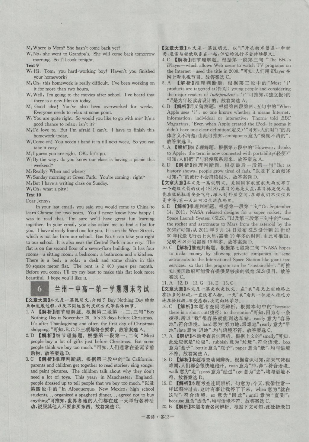 高中名校期中期末聯(lián)考測(cè)試卷英語(yǔ)必修1、2人教版 參考答案第13頁(yè)