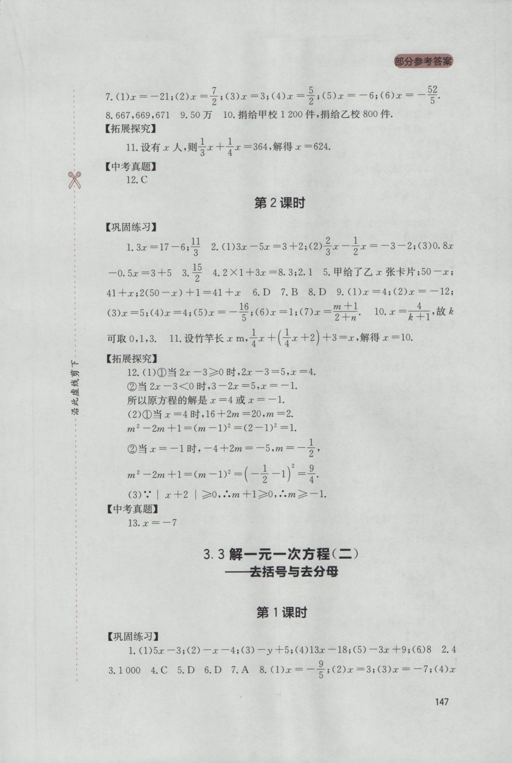 2016年新课程实践与探究丛书七年级数学上册人教版 参考答案第17页