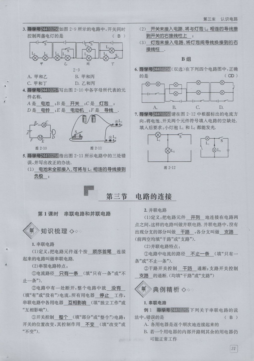 2016年蓉城學堂課課練九年級物理全一冊人教版 第3章 認識電路第123頁