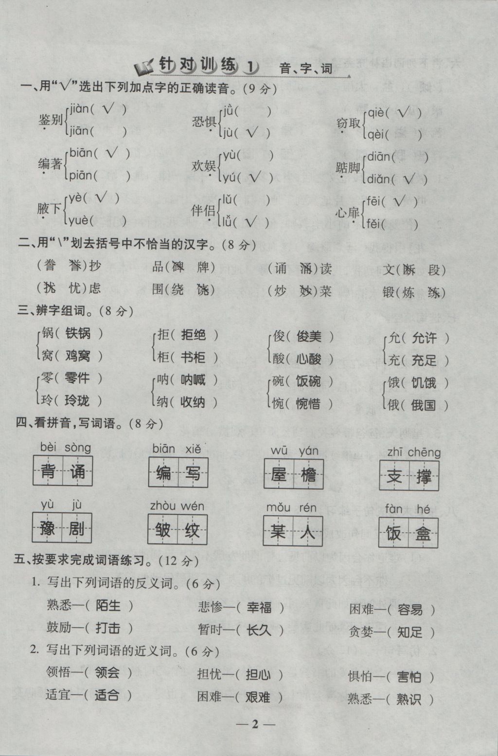 2016年夺冠金卷考点梳理全优卷五年级语文上册人教版 参考答案第2页